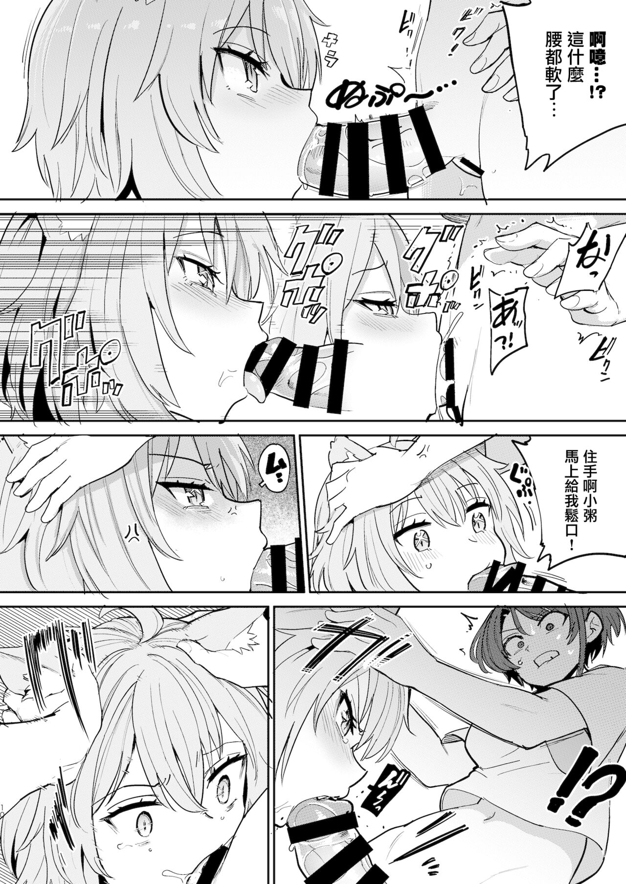 Hatsujou Kiken Chitai - Page 10