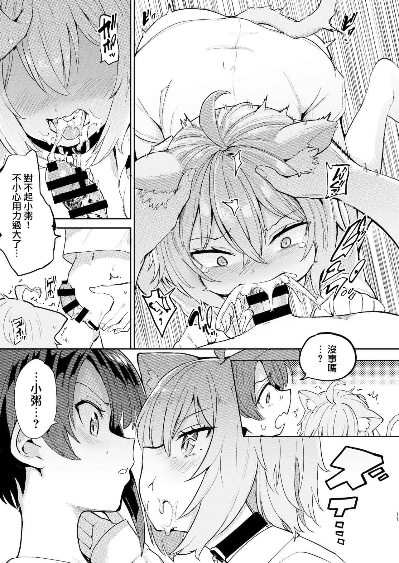 Hatsujou Kiken Chitai - Page 11