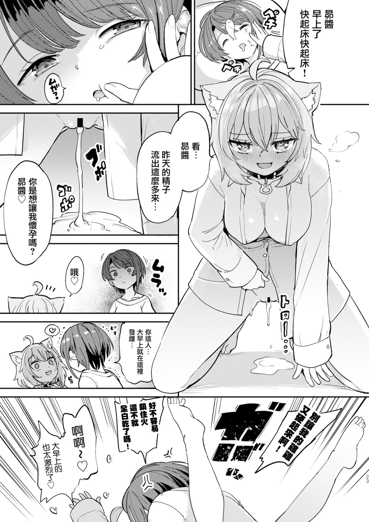 Hatsujou Kiken Chitai - Page 23