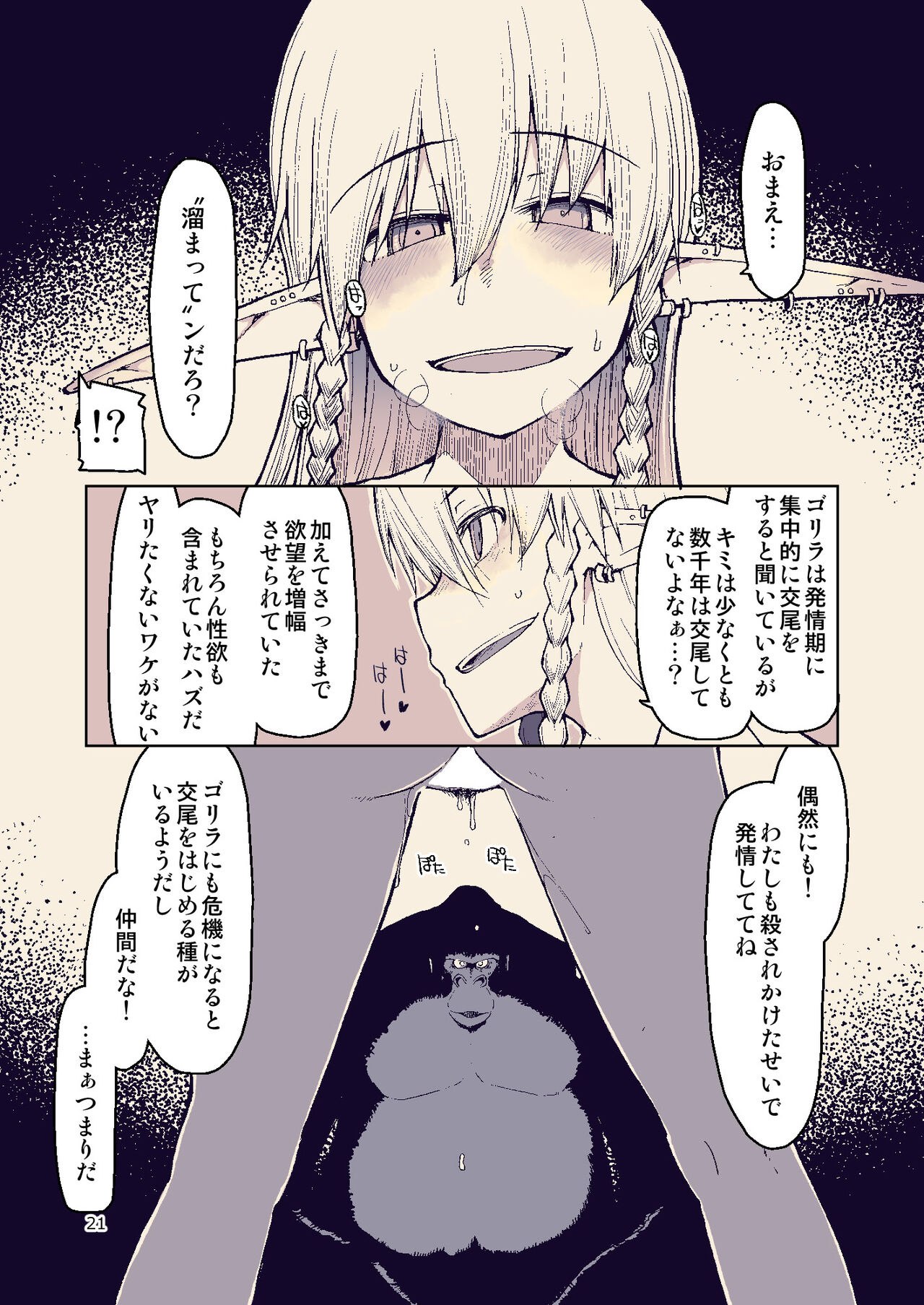 Dosukebe Elf no Ishukan Nikki 8 - Page 20