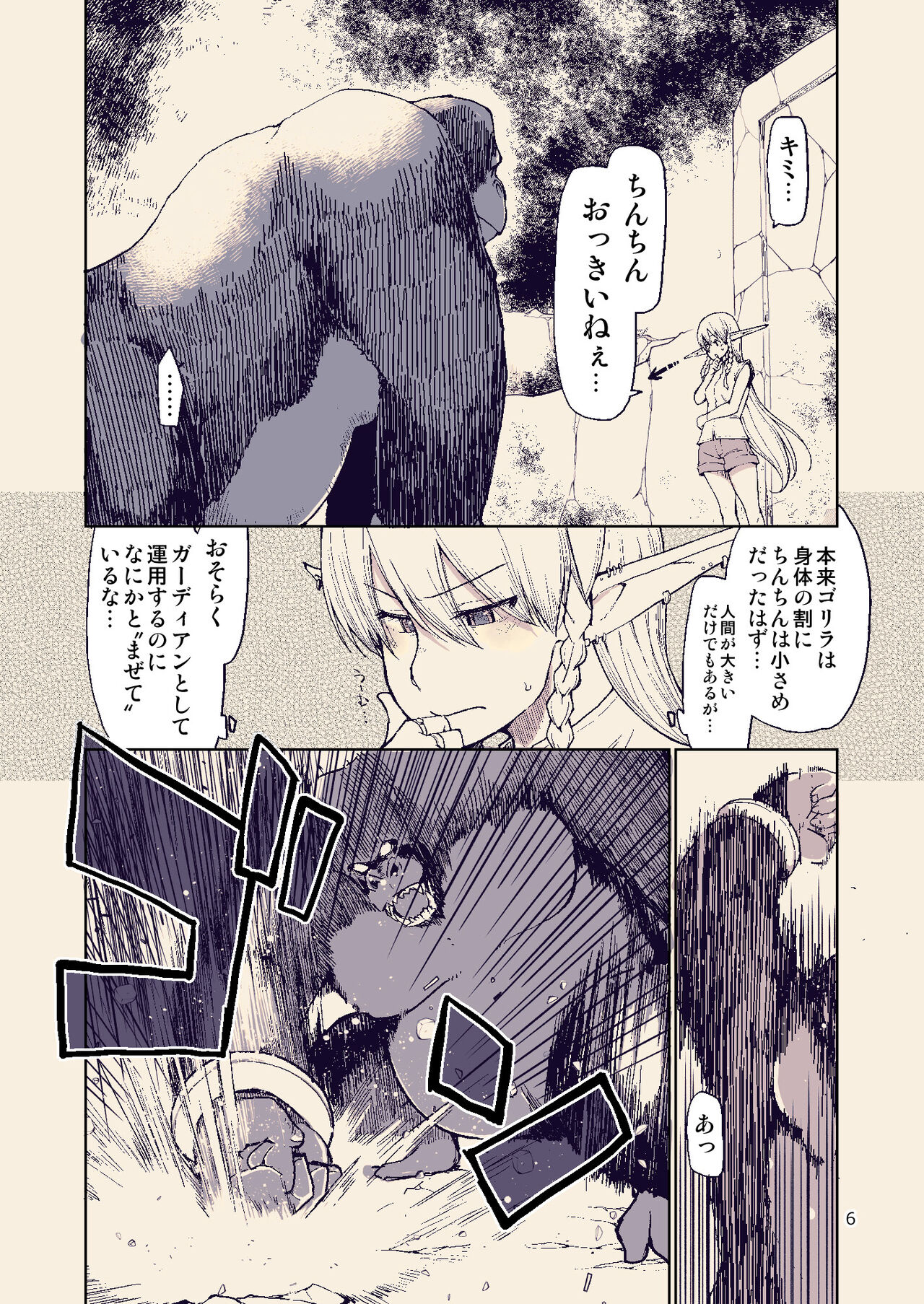 Dosukebe Elf no Ishukan Nikki 8 - Page 5
