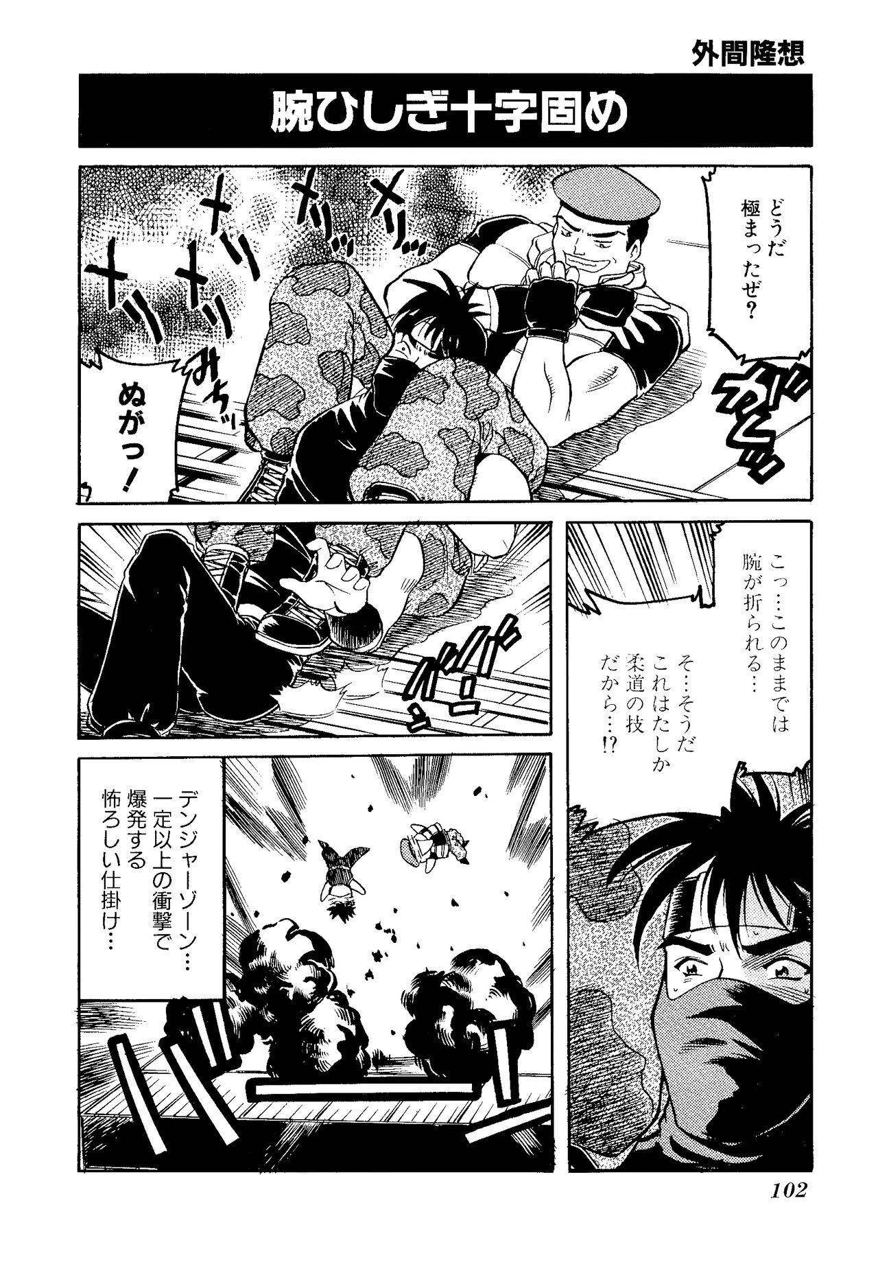 Game Gag 1P Comic: Dead or Alive Edition - Page 104