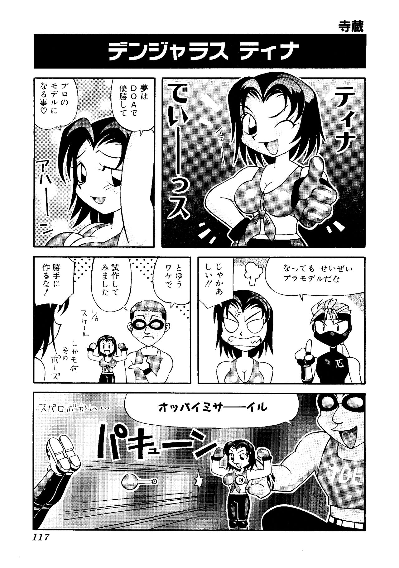Game Gag 1P Comic: Dead or Alive Edition - Page 119