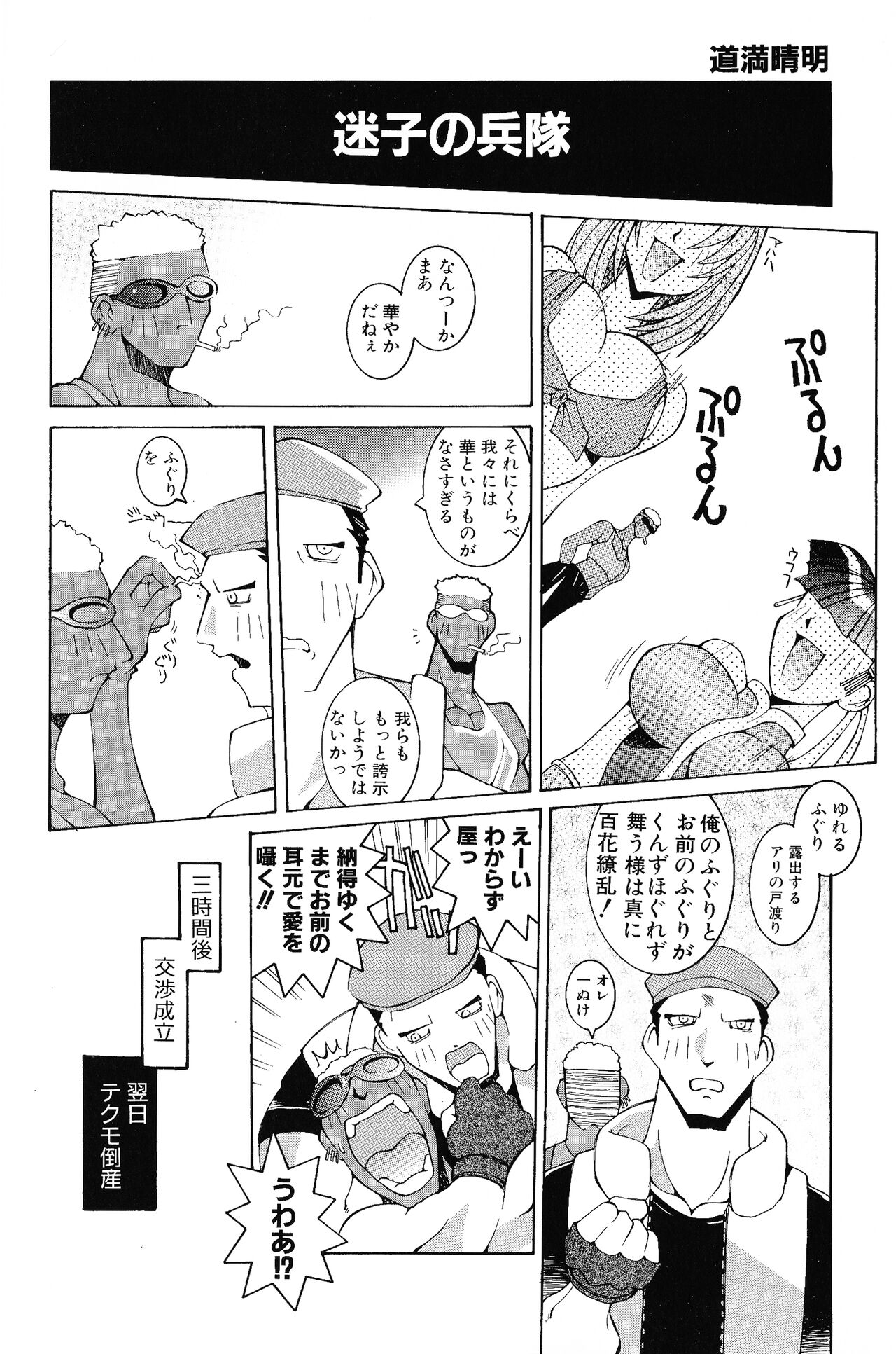 Game Gag 1P Comic: Dead or Alive Edition - Page 26