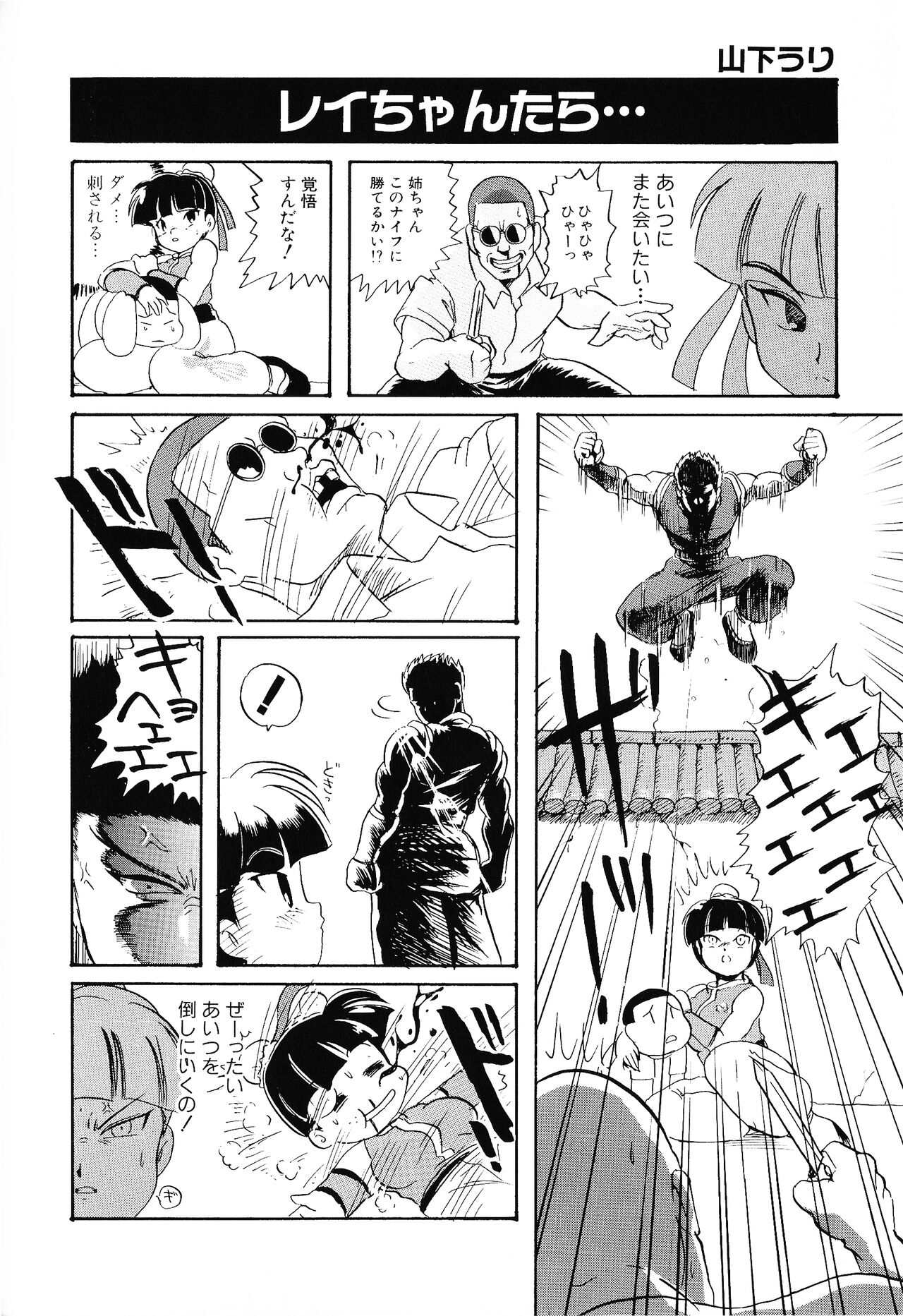 Game Gag 1P Comic: Dead or Alive Edition - Page 44