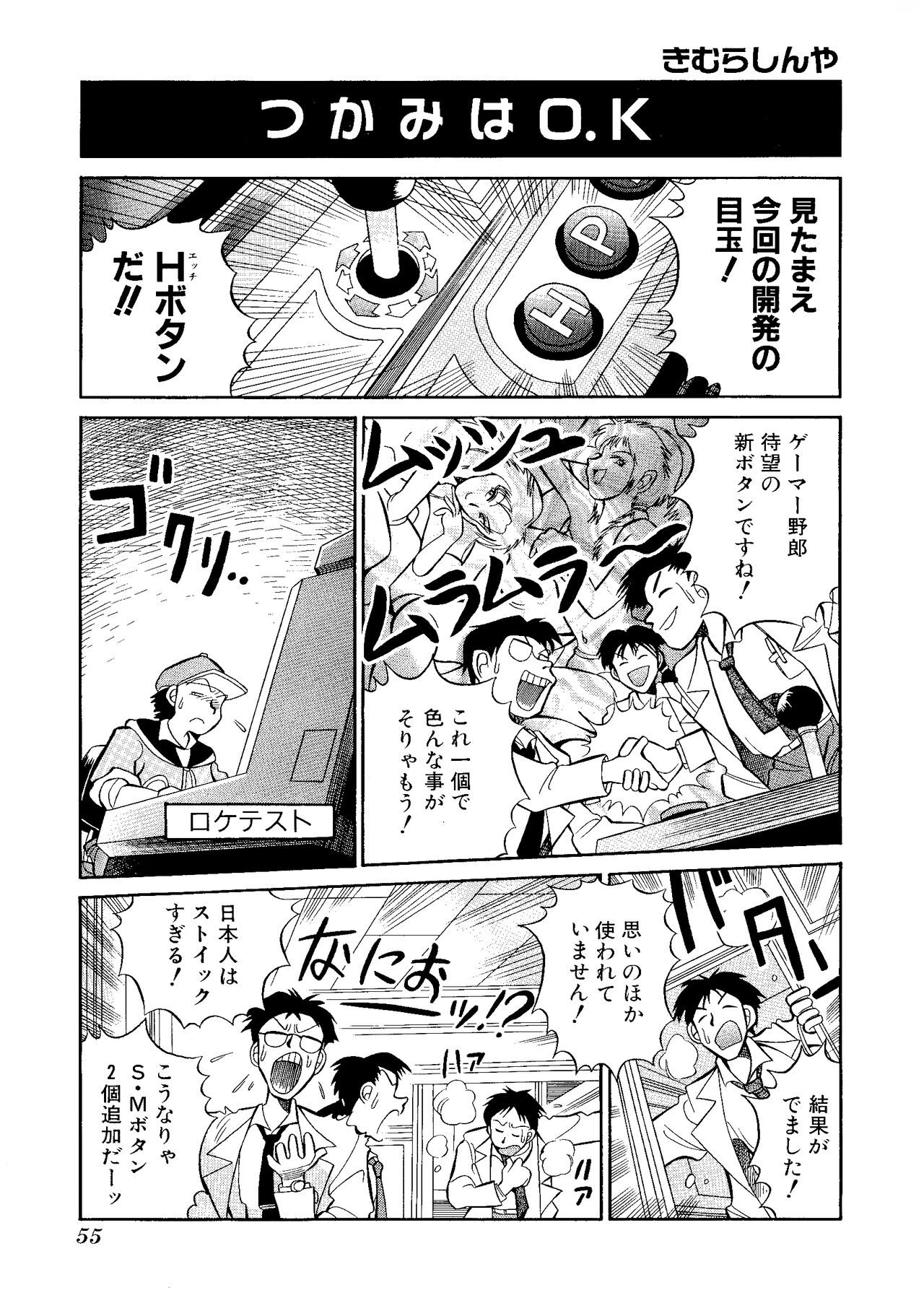 Game Gag 1P Comic: Dead or Alive Edition - Page 57