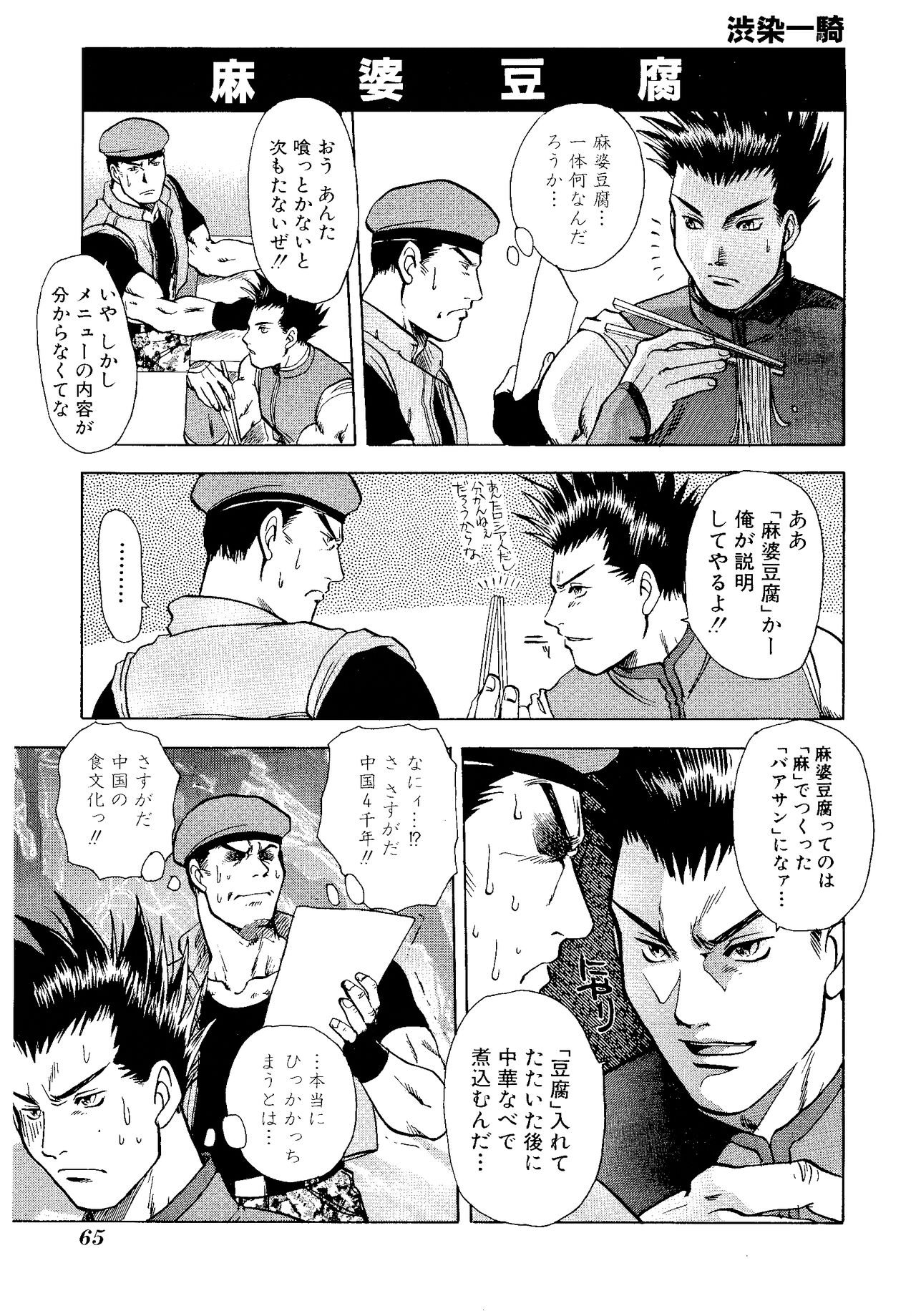 Game Gag 1P Comic: Dead or Alive Edition - Page 67