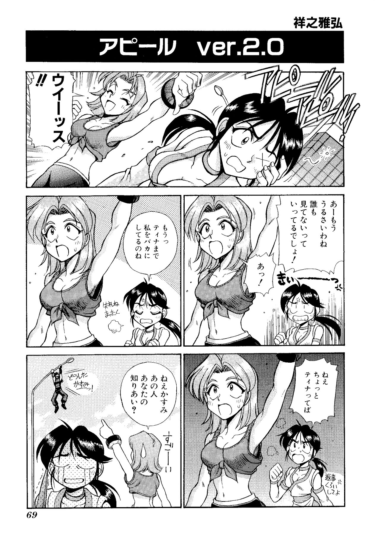 Game Gag 1P Comic: Dead or Alive Edition - Page 71