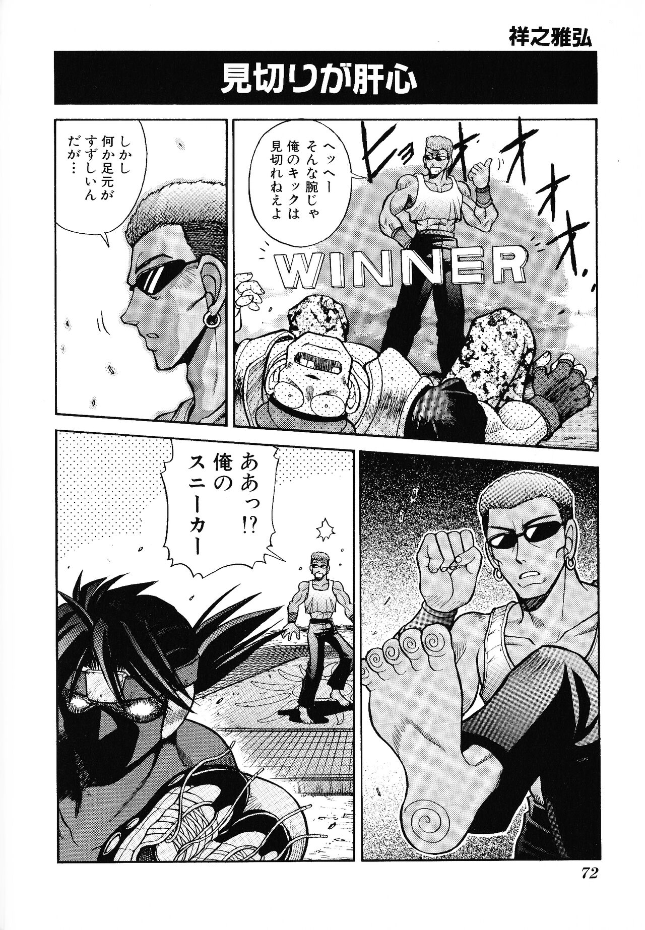 Game Gag 1P Comic: Dead or Alive Edition - Page 74