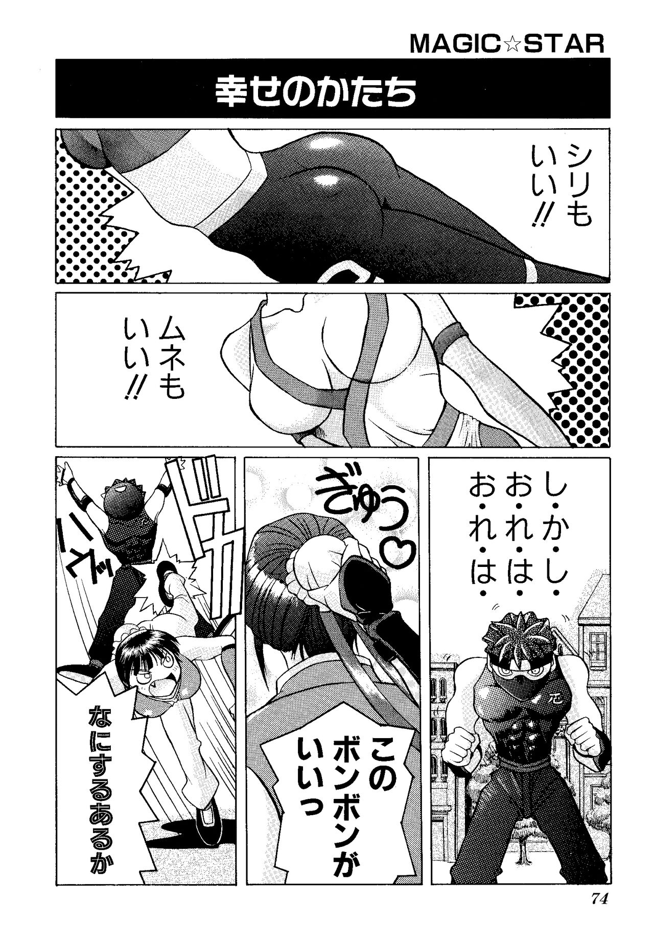 Game Gag 1P Comic: Dead or Alive Edition - Page 76