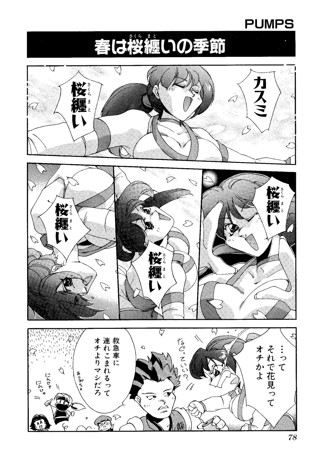 Game Gag 1P Comic: Dead or Alive Edition - Page 80