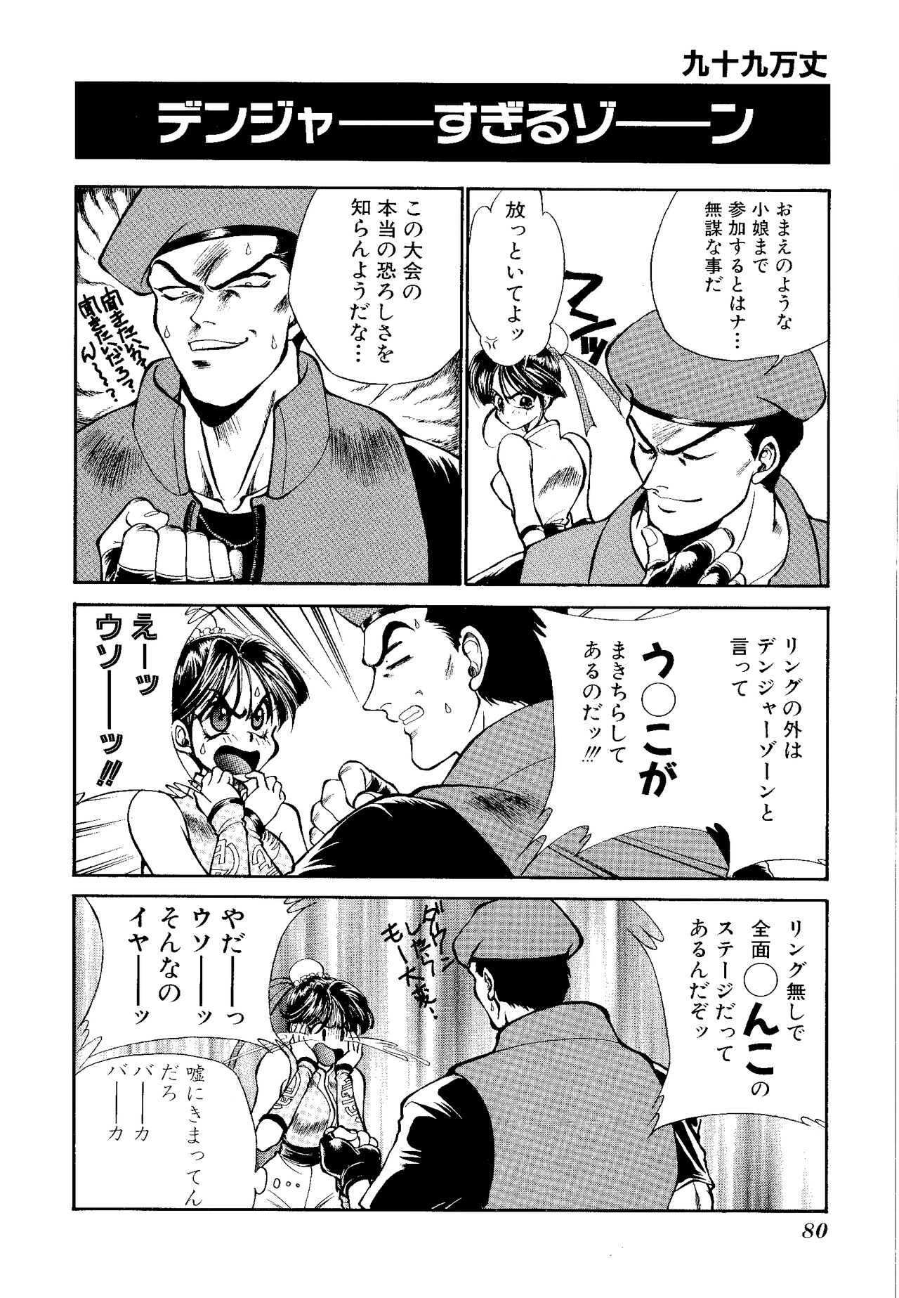 Game Gag 1P Comic: Dead or Alive Edition - Page 82
