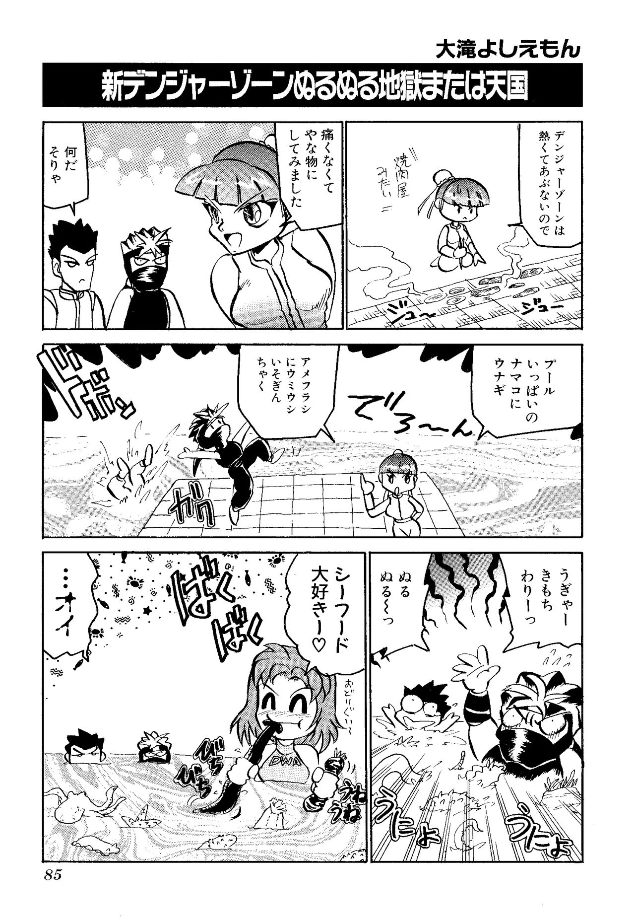 Game Gag 1P Comic: Dead or Alive Edition - Page 87