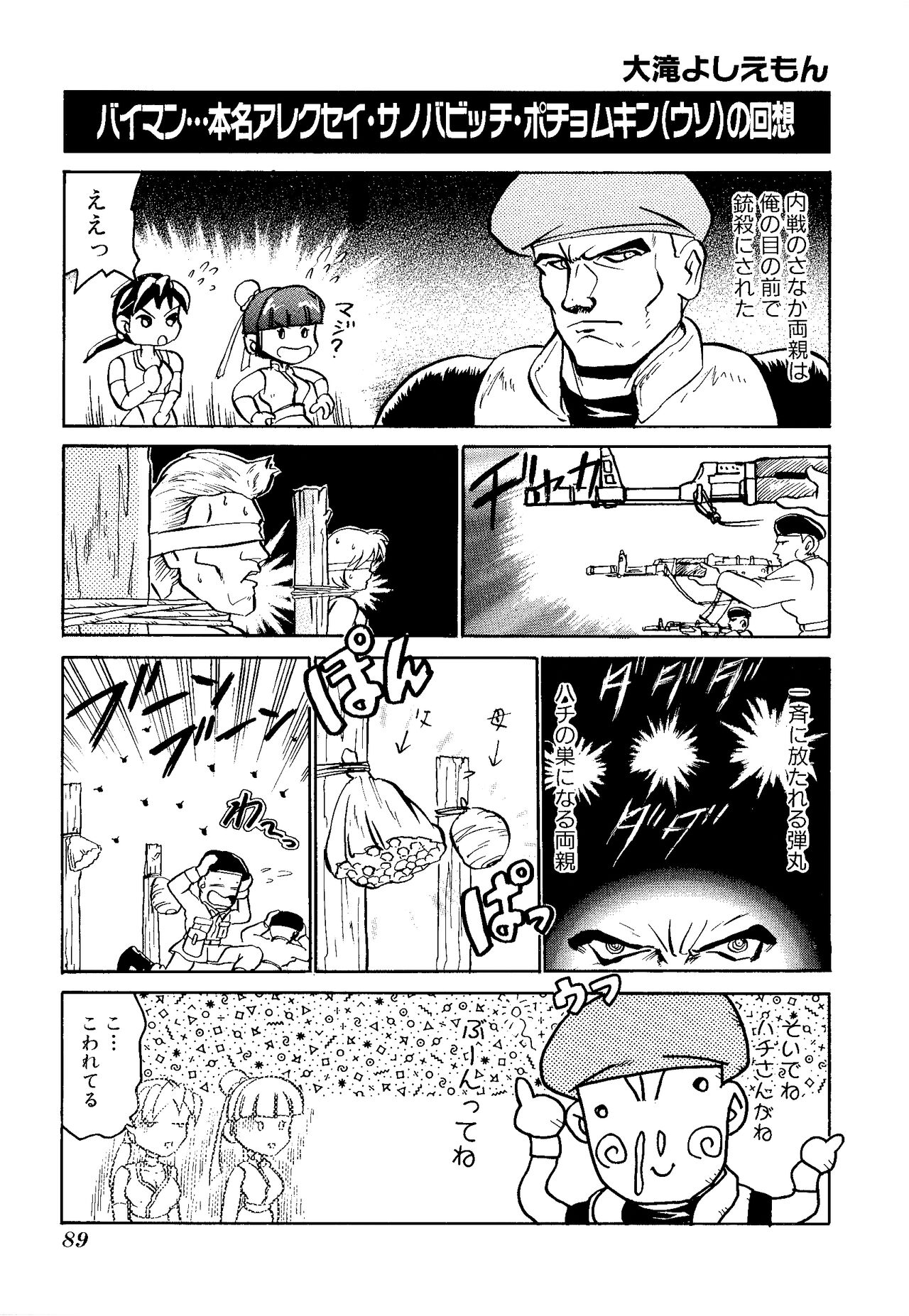 Game Gag 1P Comic: Dead or Alive Edition - Page 91