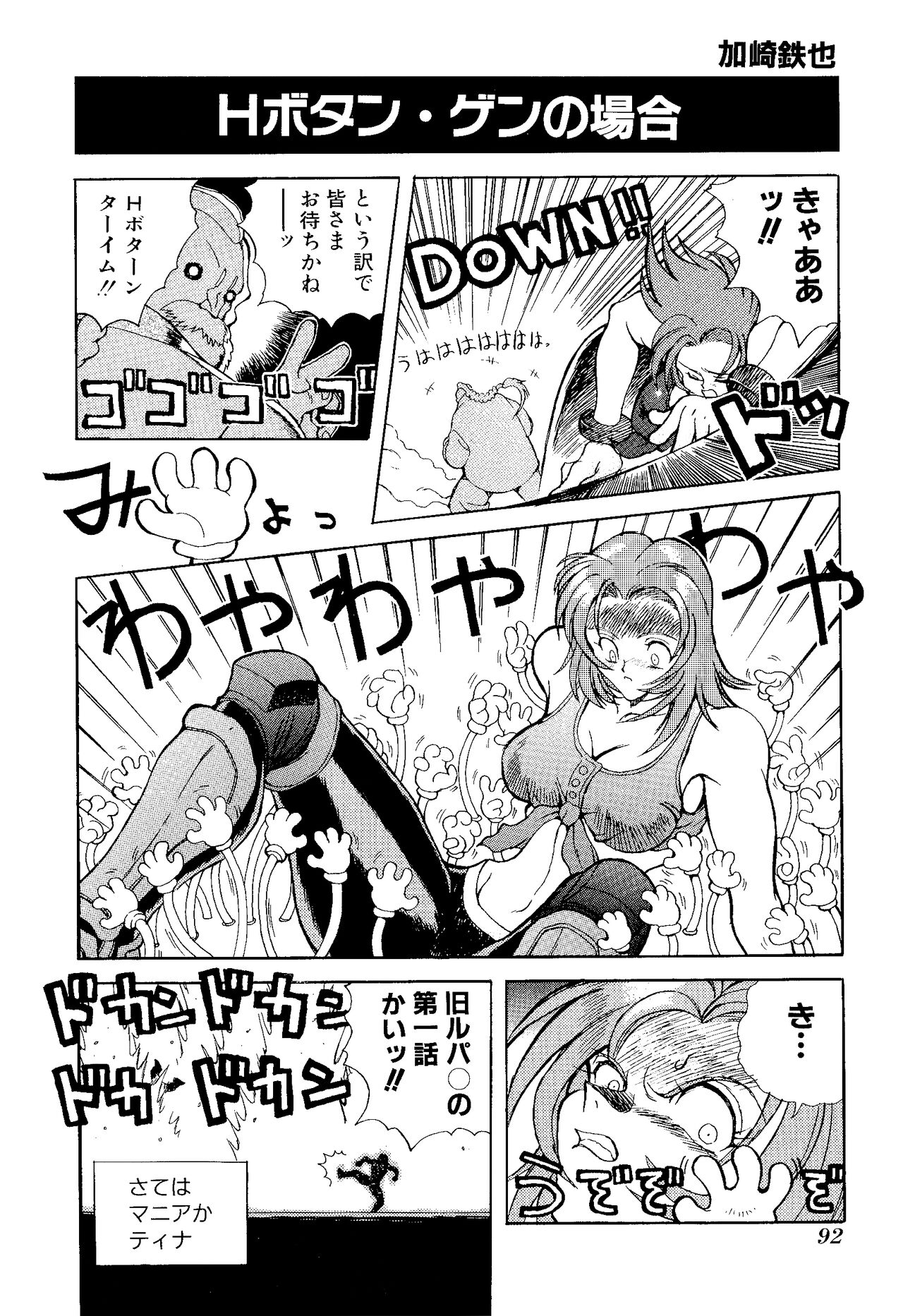 Game Gag 1P Comic: Dead or Alive Edition - Page 94