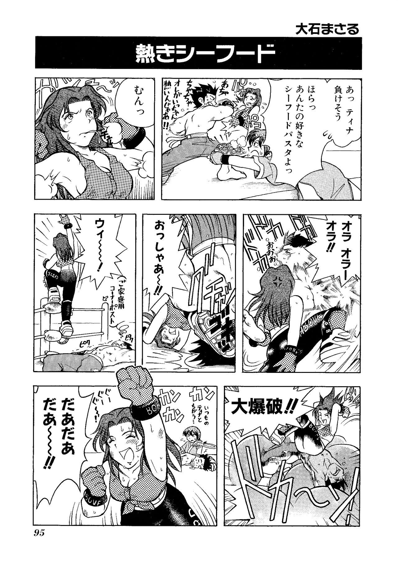Game Gag 1P Comic: Dead or Alive Edition - Page 97