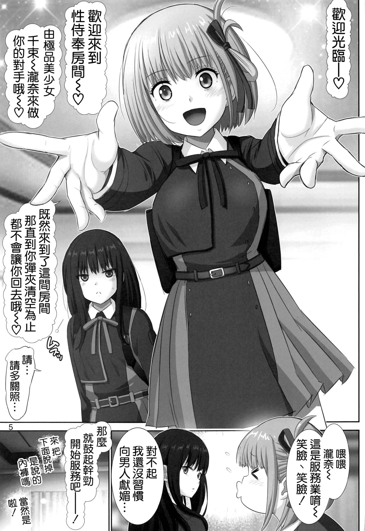 Lycolyco Mission♥ - Page 5
