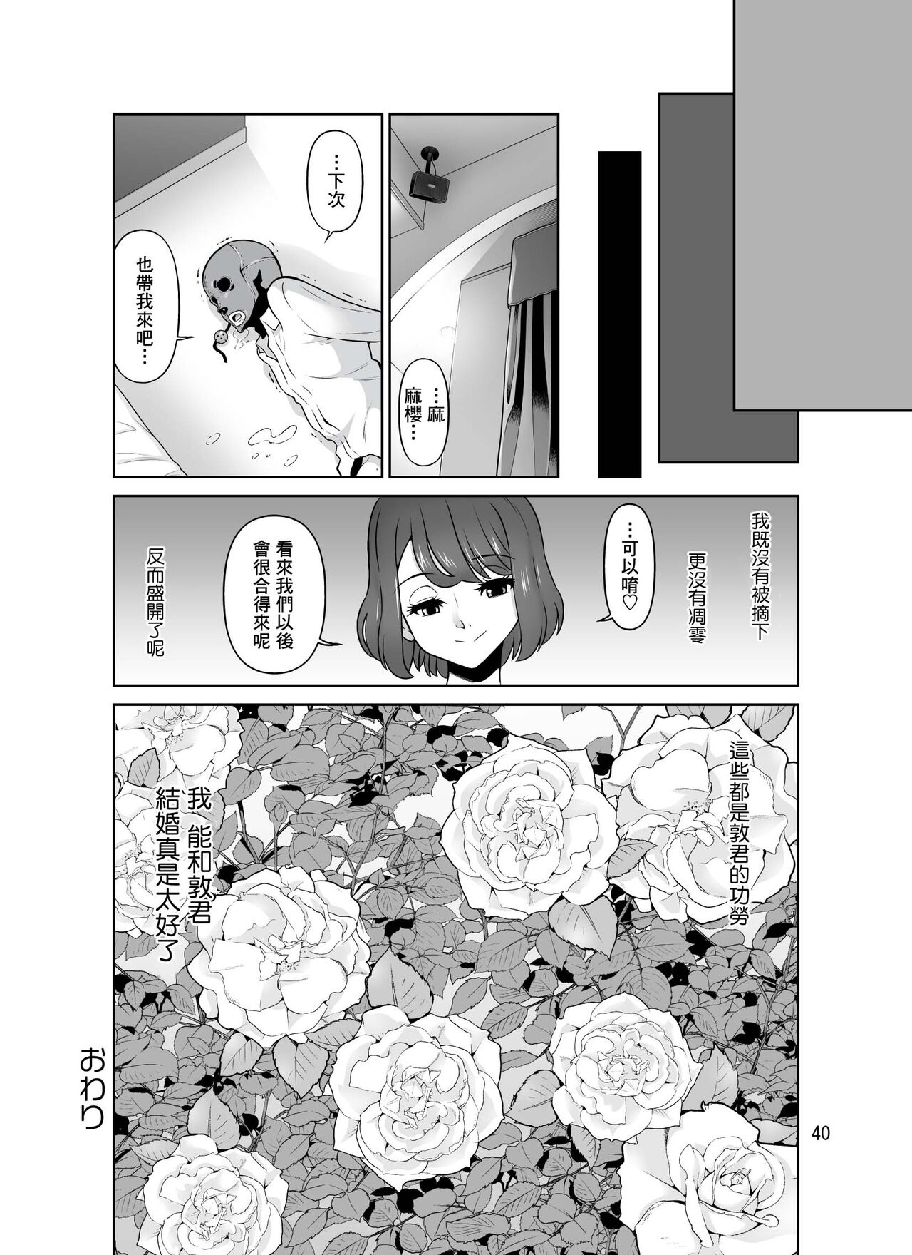 Shirobaranokimi - Page 40
