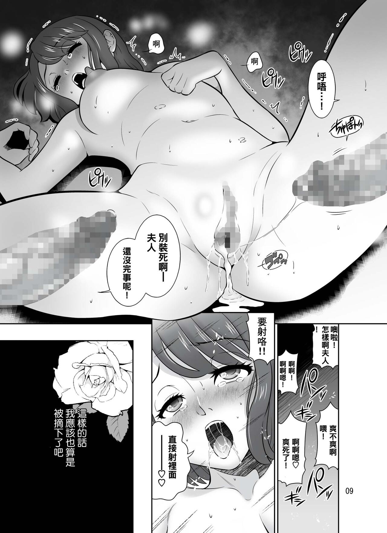 Shirobaranokimi - Page 9