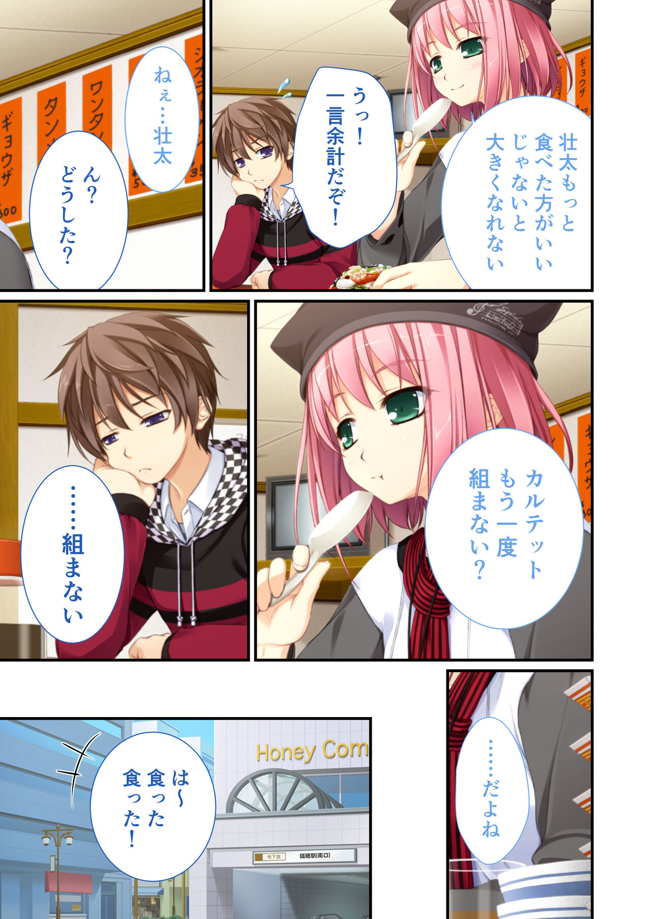 性春カルテット ～ねぇ、私じゃダメかな?～ モザイクコミック総集編 - Page 12