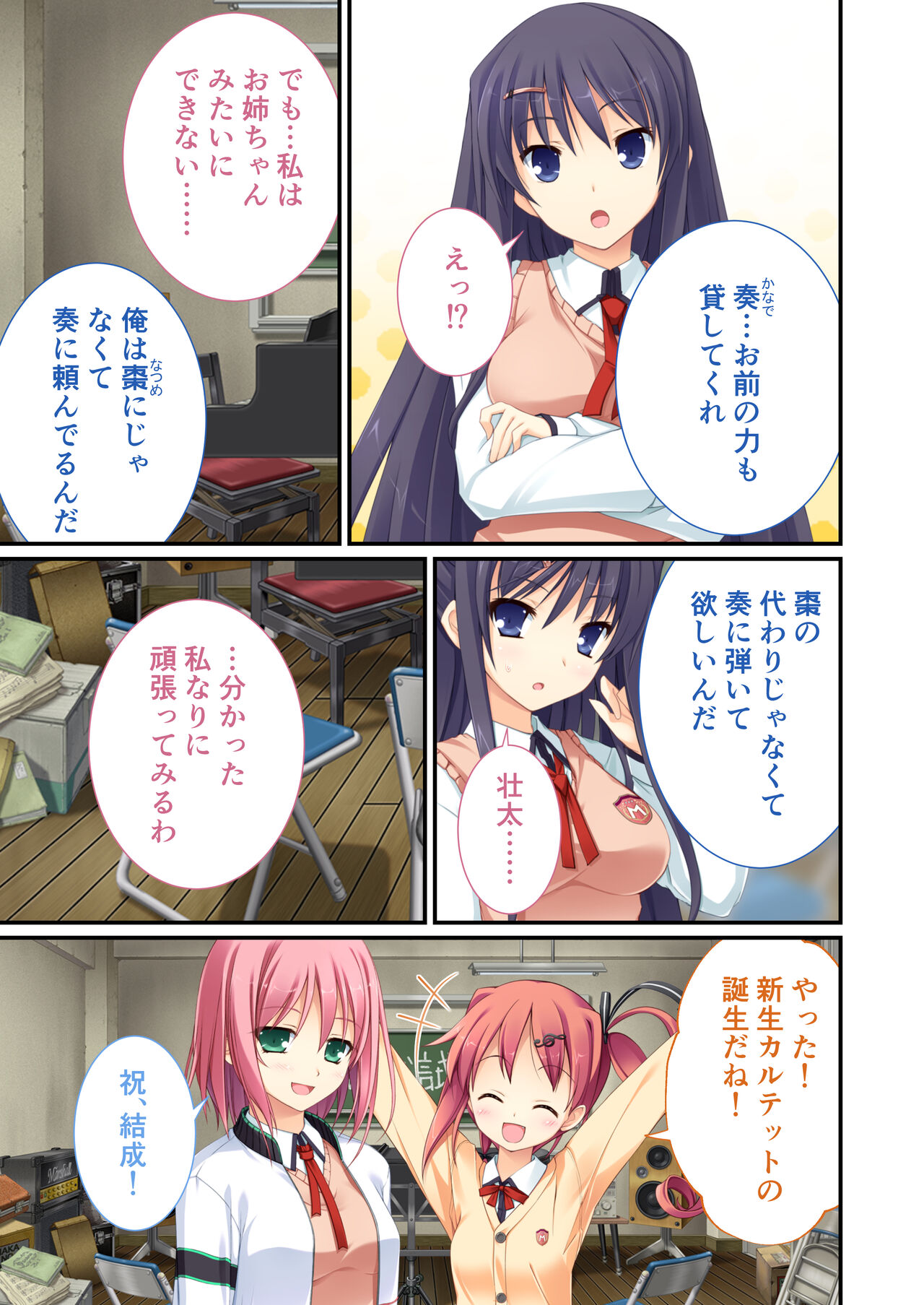 性春カルテット ～ねぇ、私じゃダメかな?～ モザイクコミック総集編 - Page 44