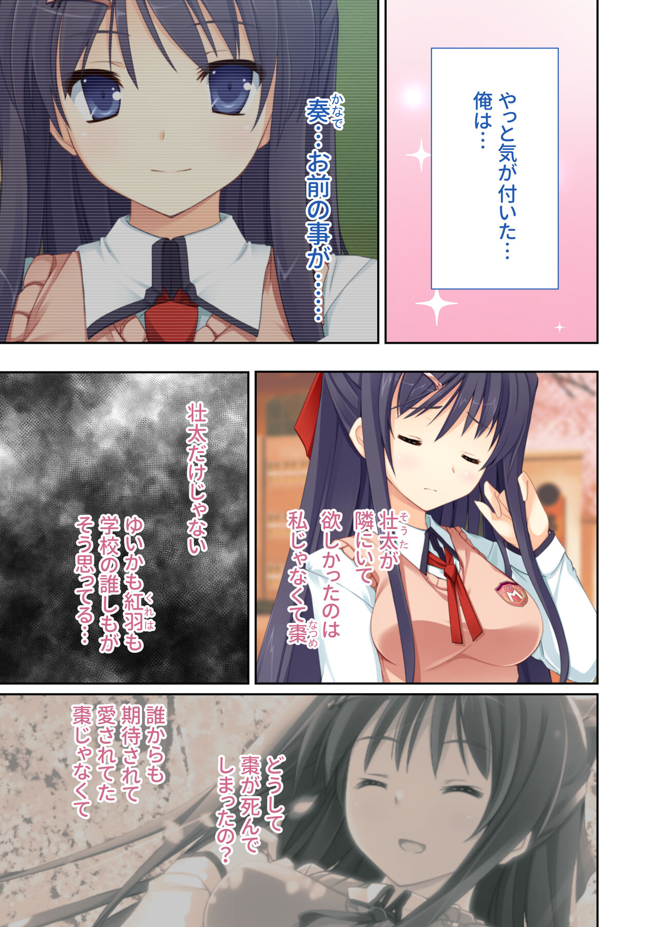 性春カルテット ～ねぇ、私じゃダメかな?～ モザイクコミック総集編 - Page 82