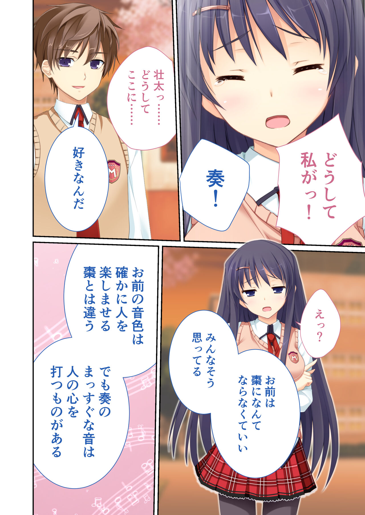 性春カルテット ～ねぇ、私じゃダメかな?～ モザイクコミック総集編 - Page 83