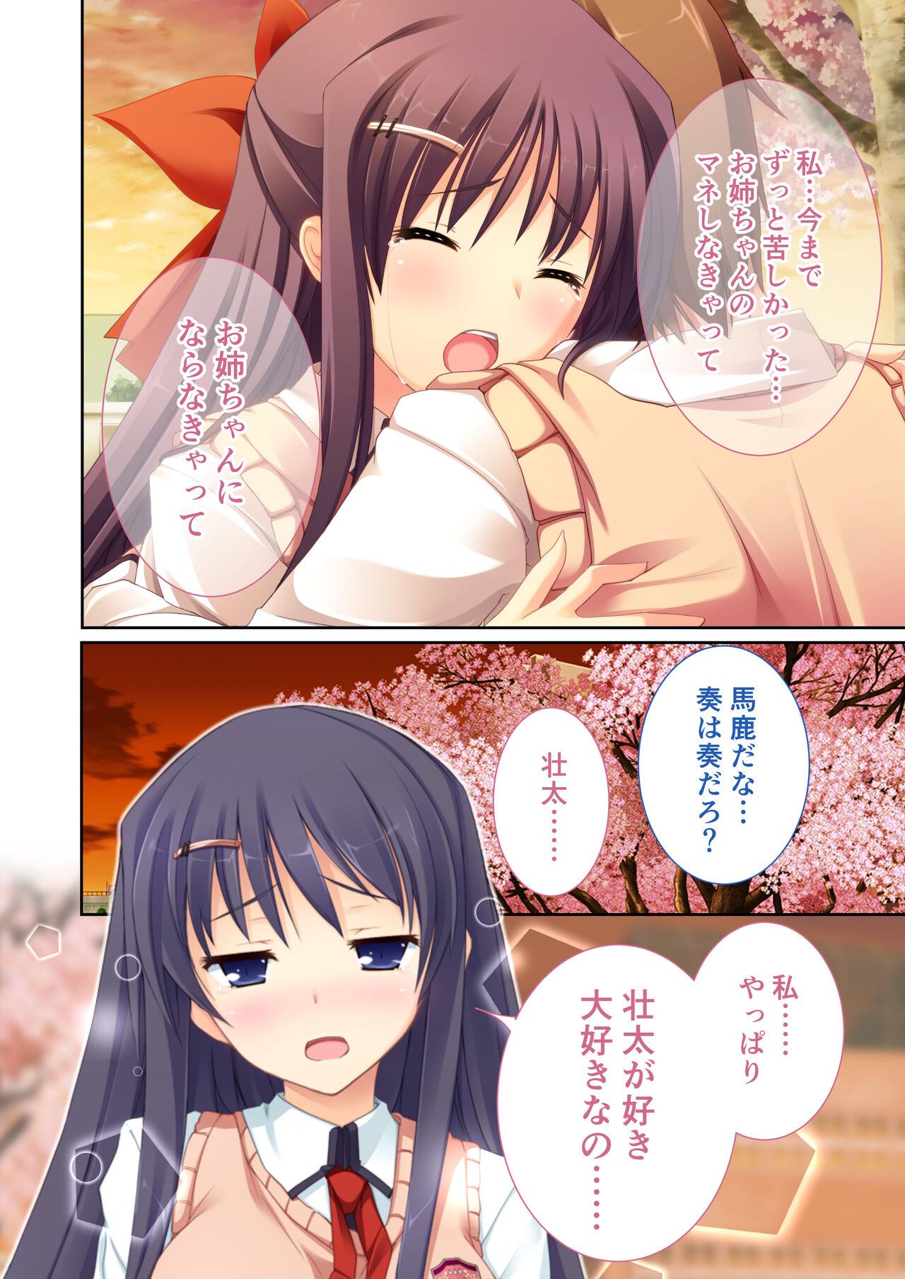 性春カルテット ～ねぇ、私じゃダメかな?～ モザイクコミック総集編 - Page 85