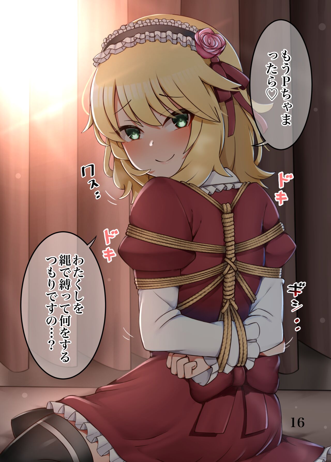 デ●マス緊縛・拘束まとめ本 - Page 17