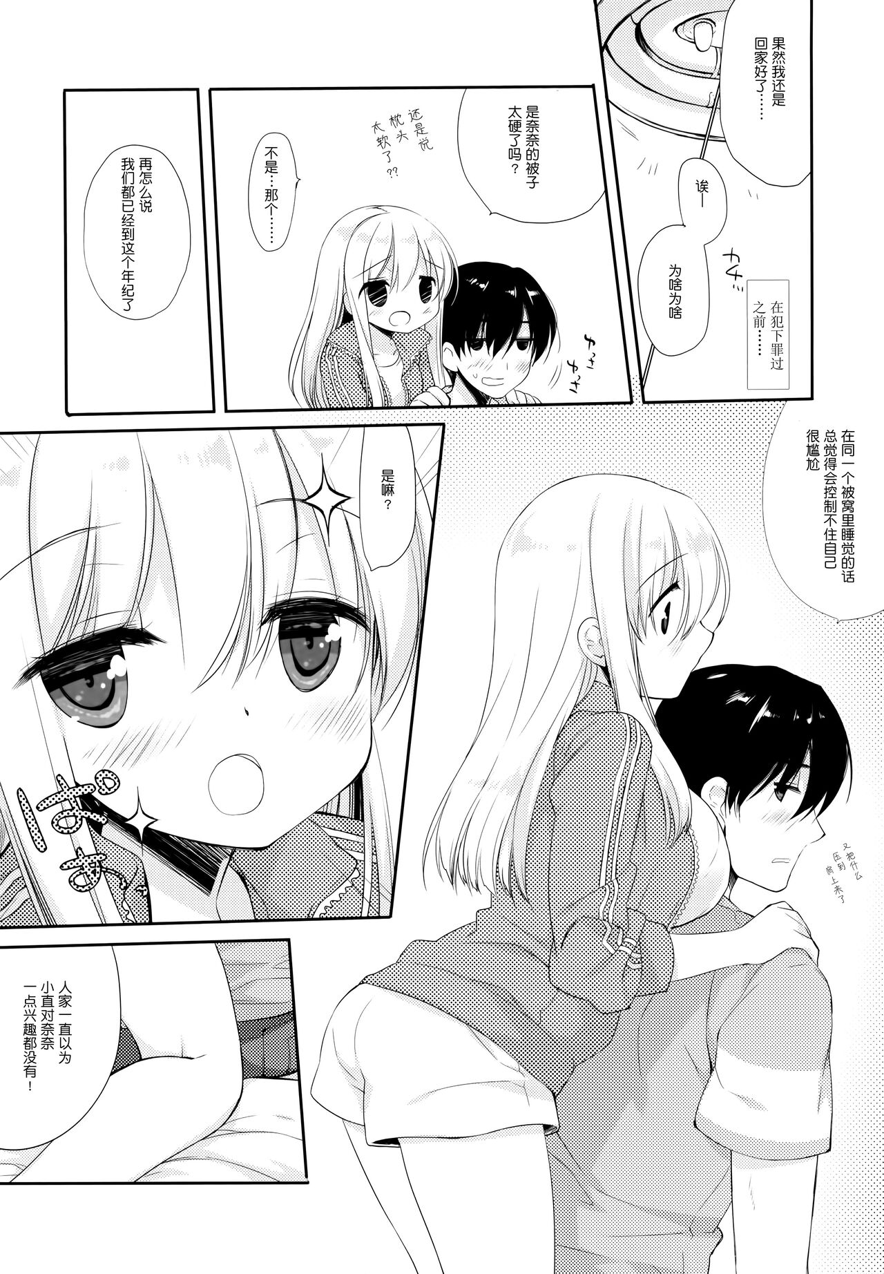Osana na najimi - Page 13