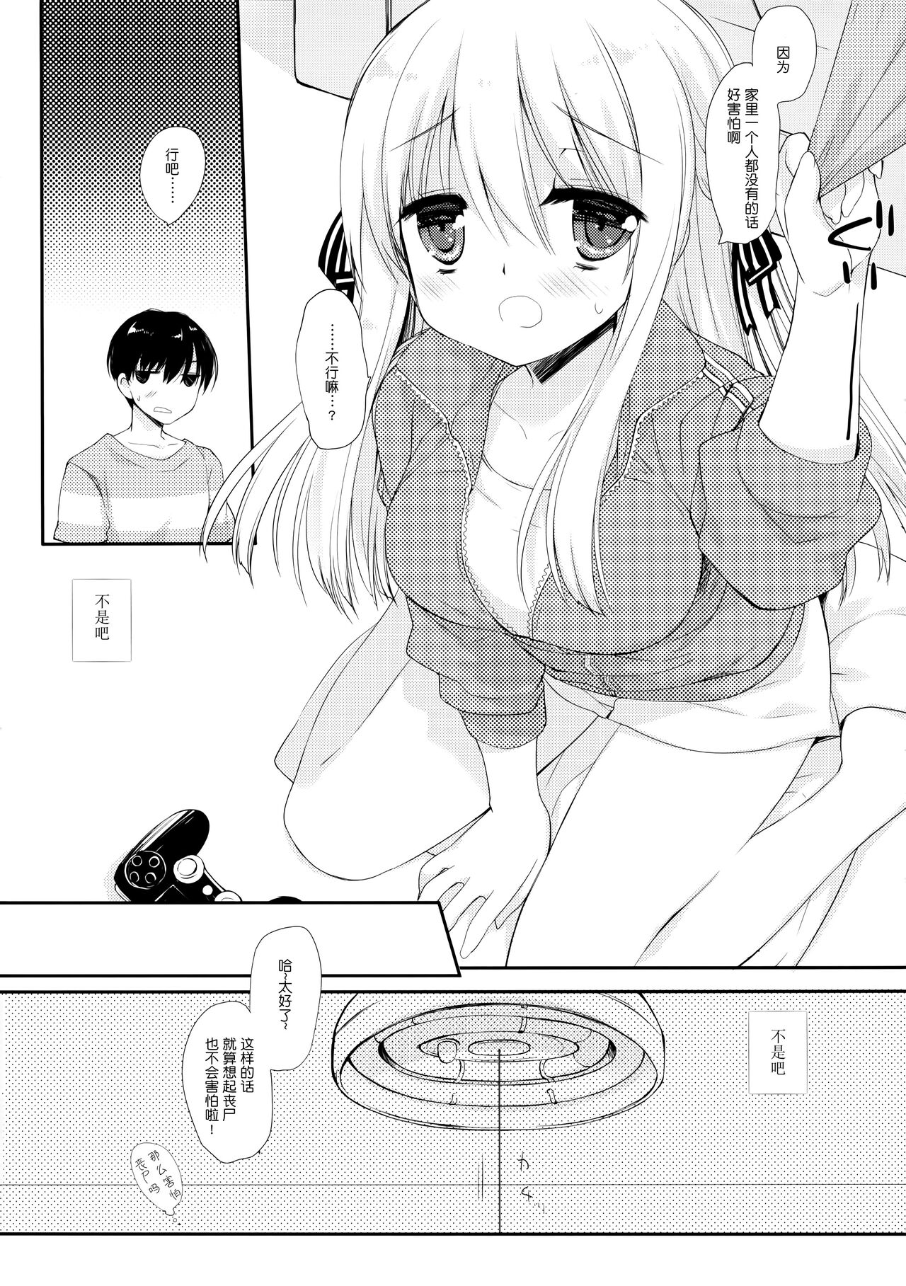 Osana na najimi - Page 9
