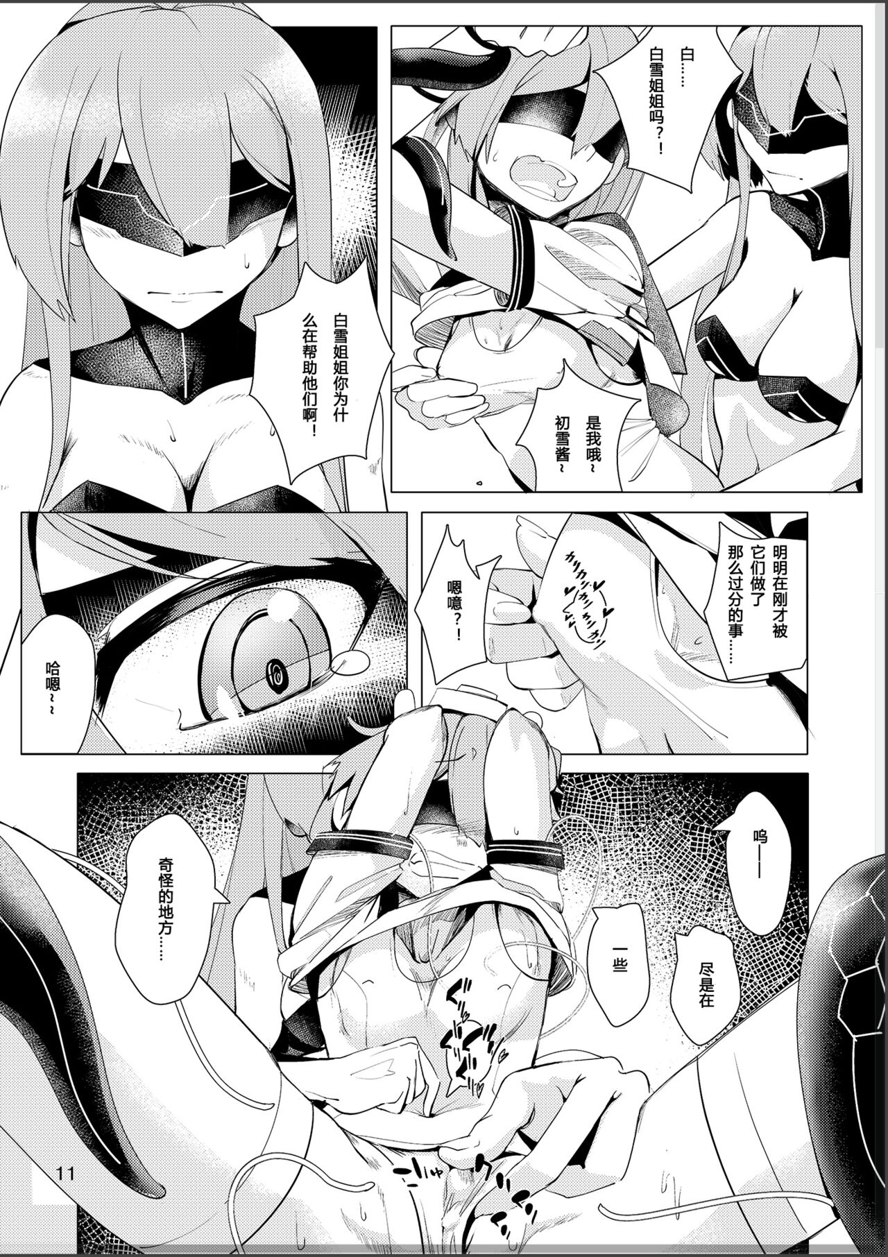 Virgin Snow no Ato ni - Page 10