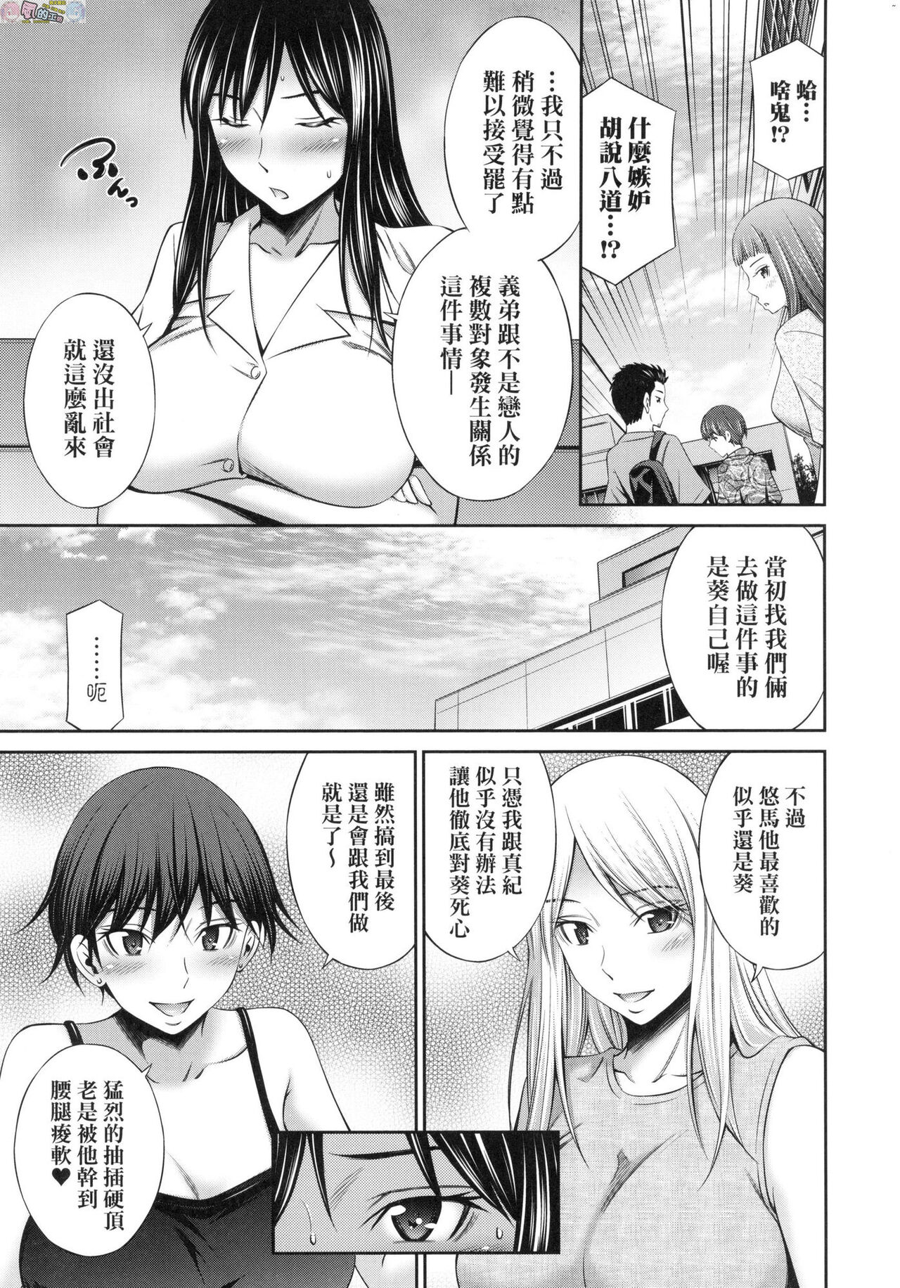 姉ちゃんと××♡ 與大姐姐們××♡ - Page 111