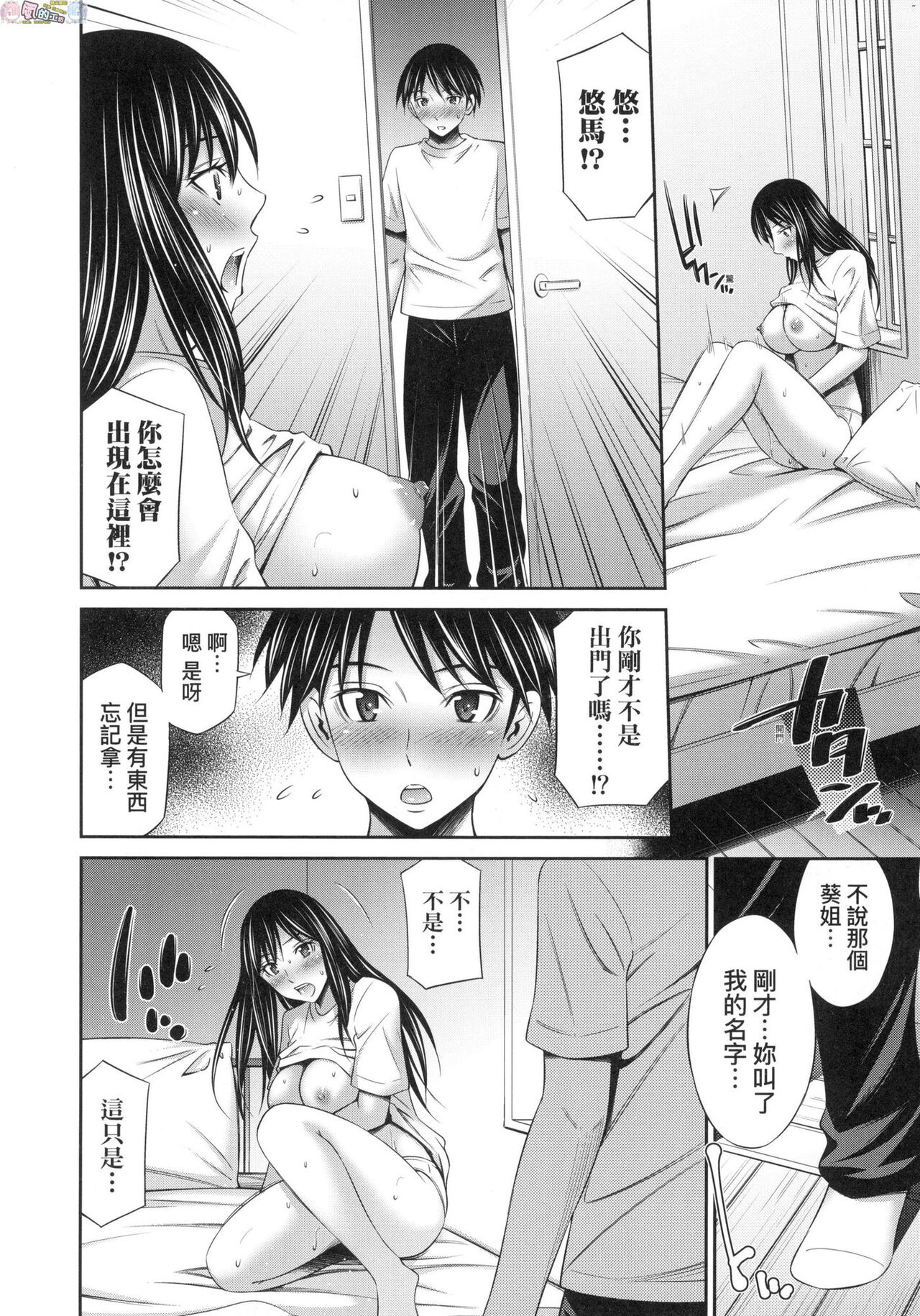 姉ちゃんと××♡ 與大姐姐們××♡ - Page 114