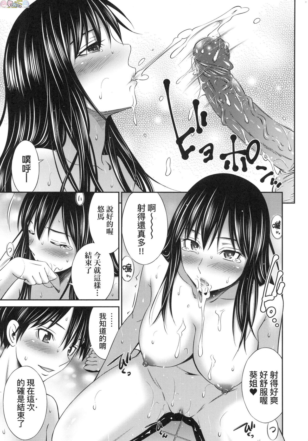 姉ちゃんと××♡ 與大姐姐們××♡ - Page 21