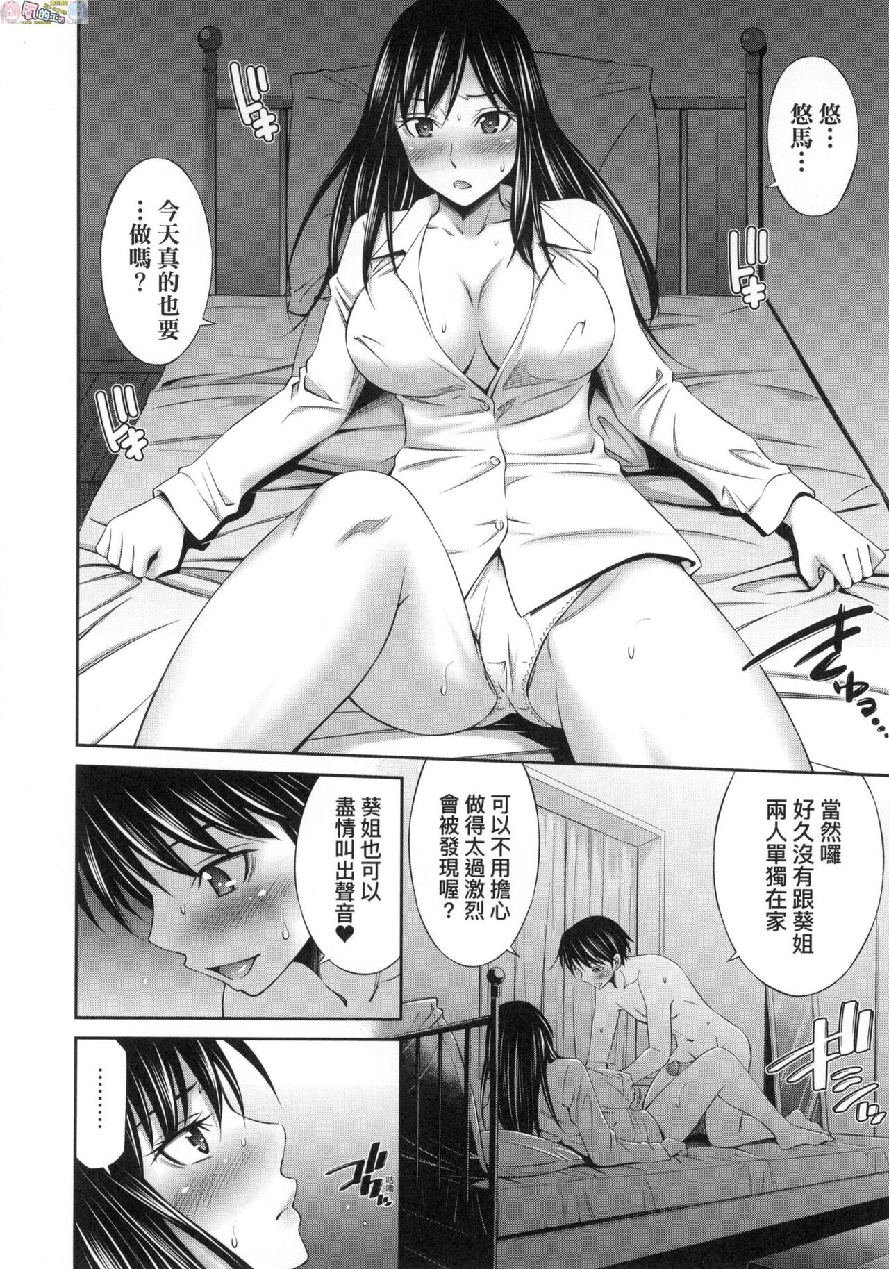姉ちゃんと××♡ 與大姐姐們××♡ - Page 40
