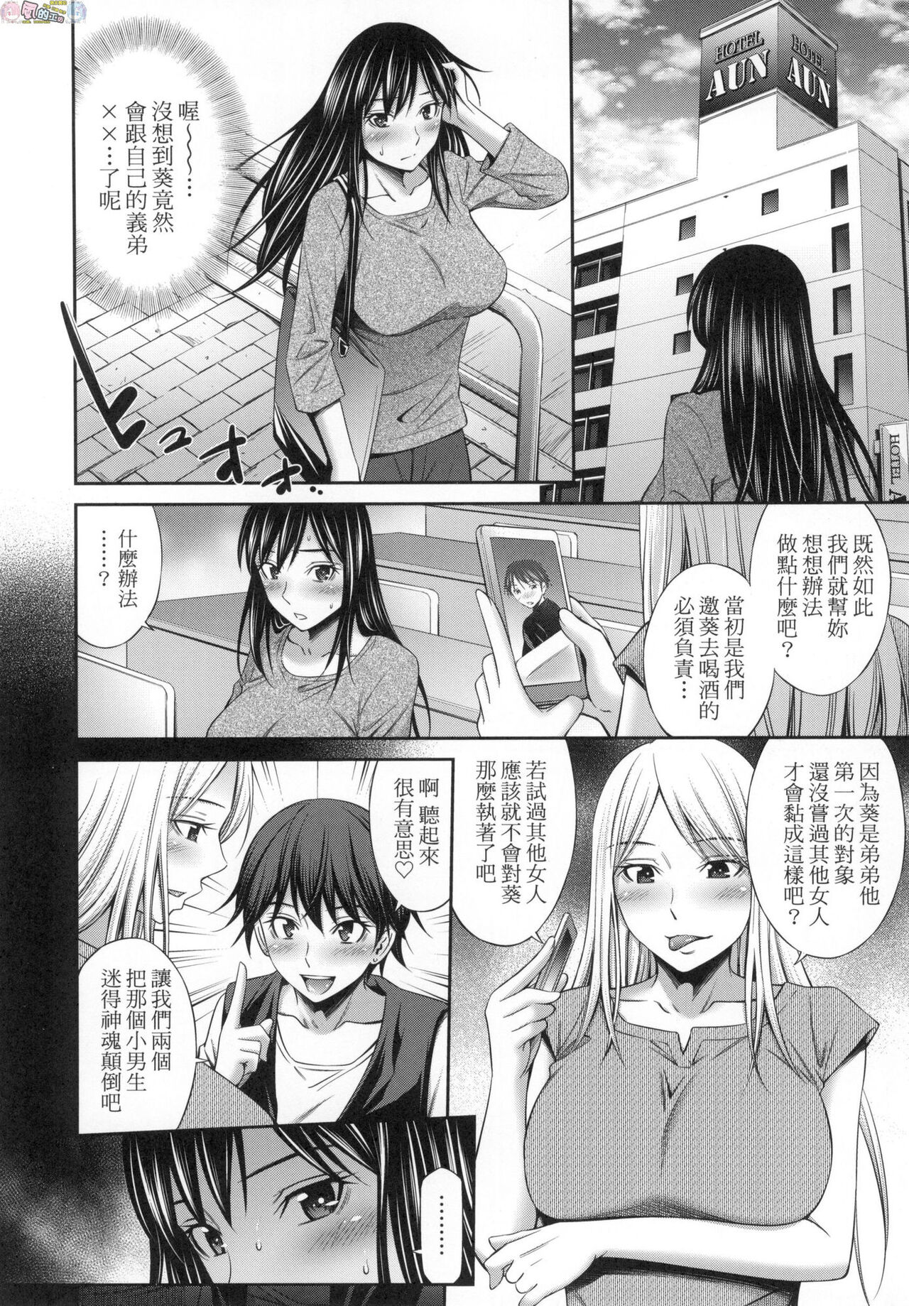 姉ちゃんと××♡ 與大姐姐們××♡ - Page 64