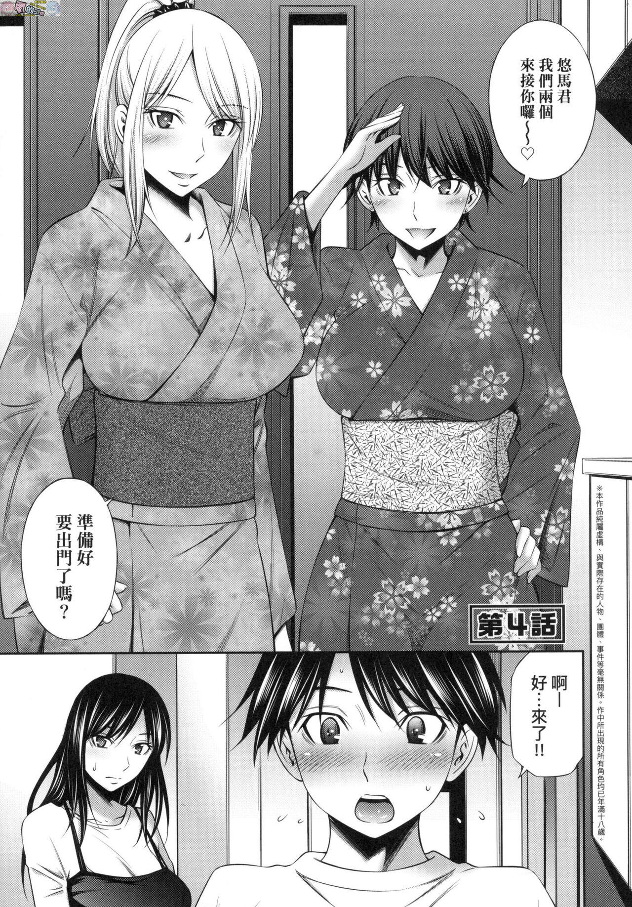 姉ちゃんと××♡ 與大姐姐們××♡ - Page 85