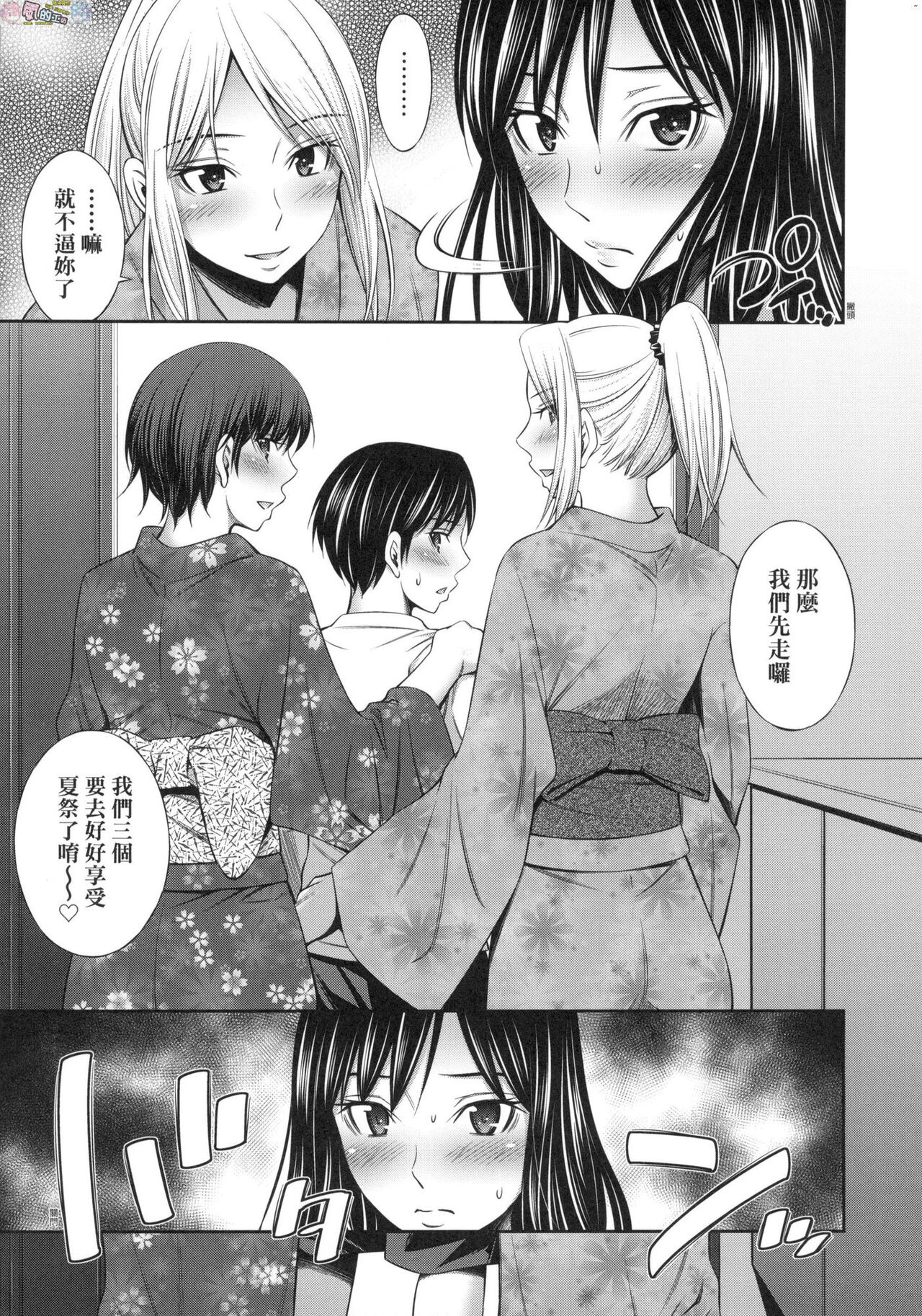 姉ちゃんと××♡ 與大姐姐們××♡ - Page 87