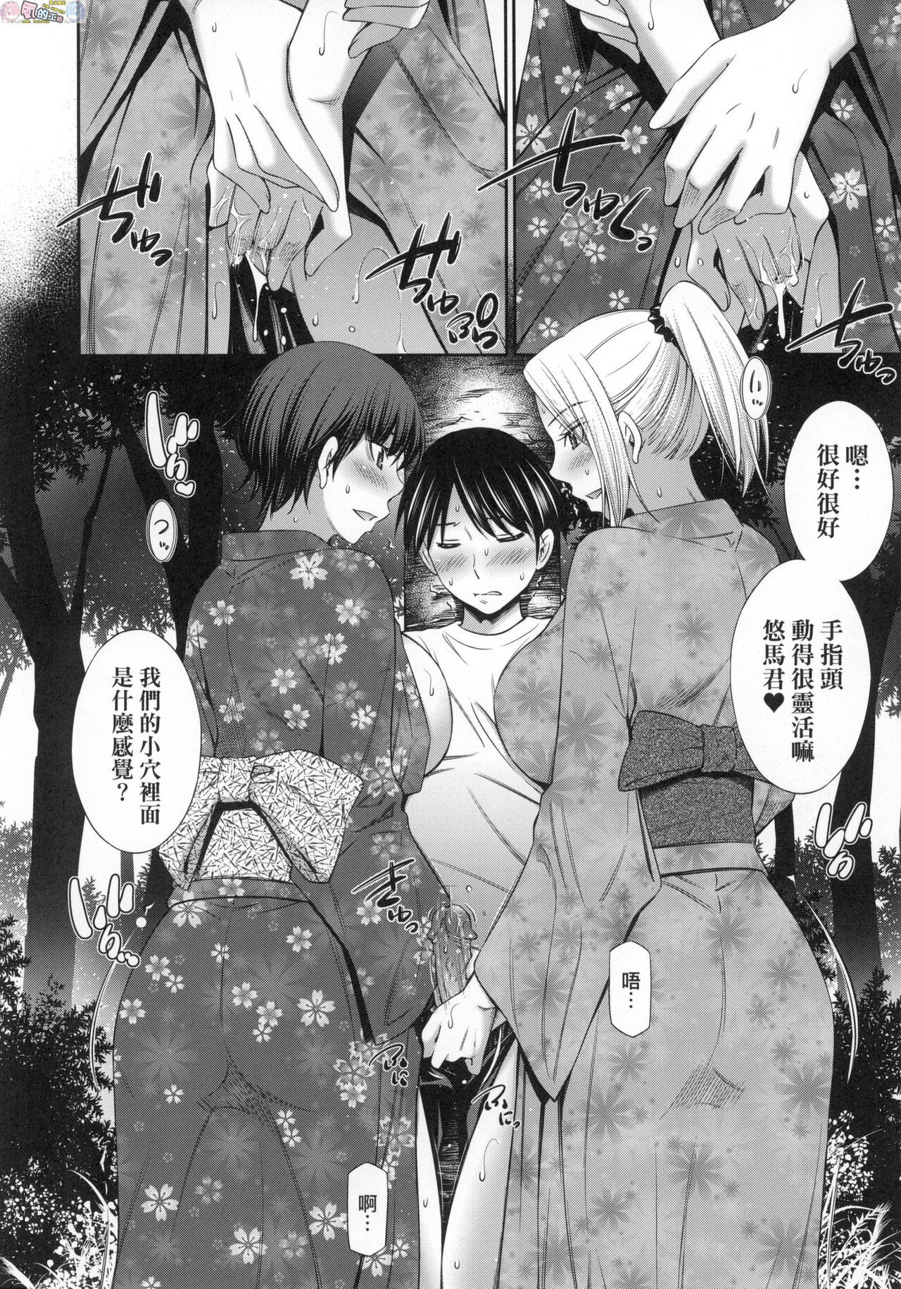姉ちゃんと××♡ 與大姐姐們××♡ - Page 94