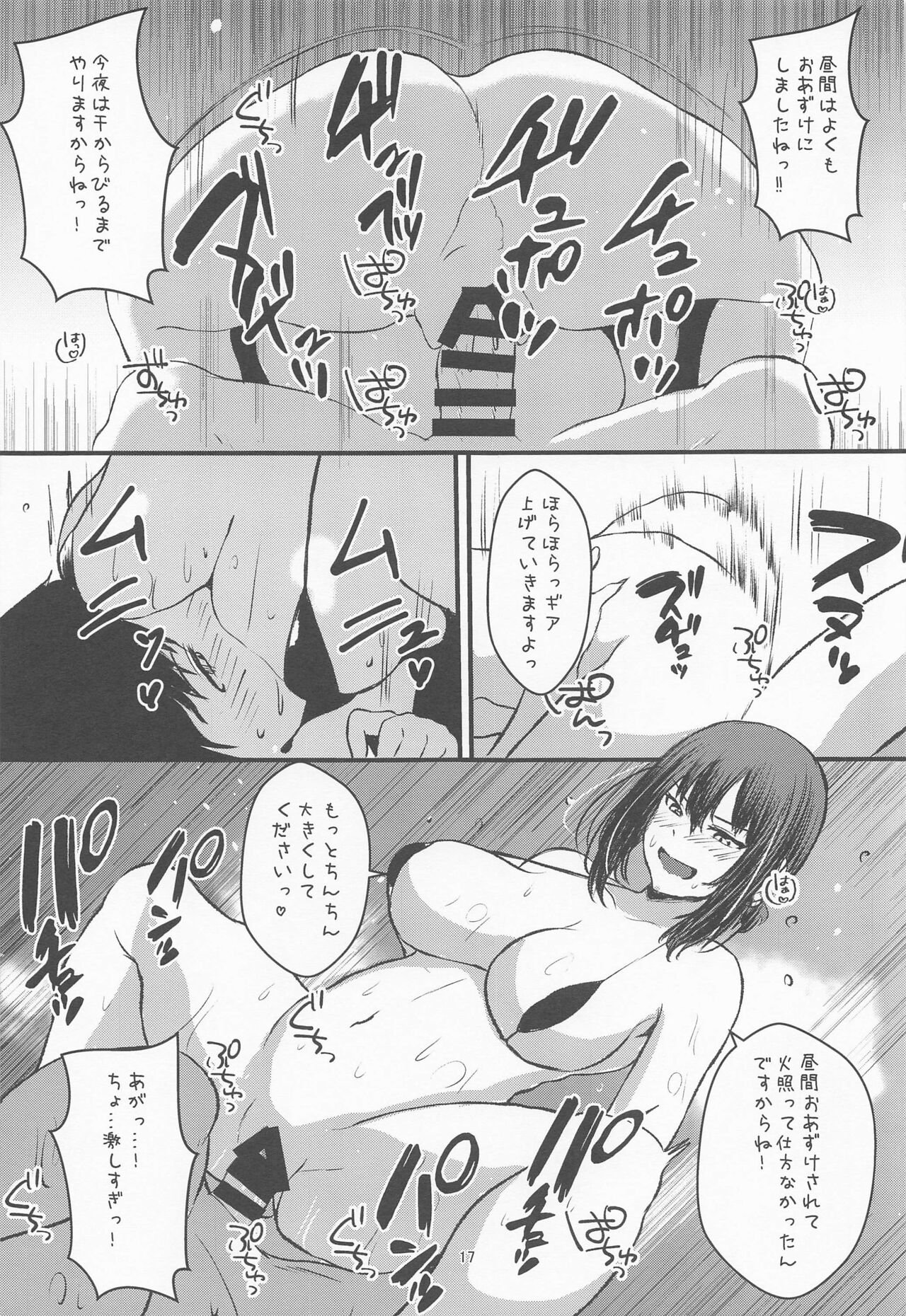 Manatsu, Fubuki, Micro Bikini - Page 16