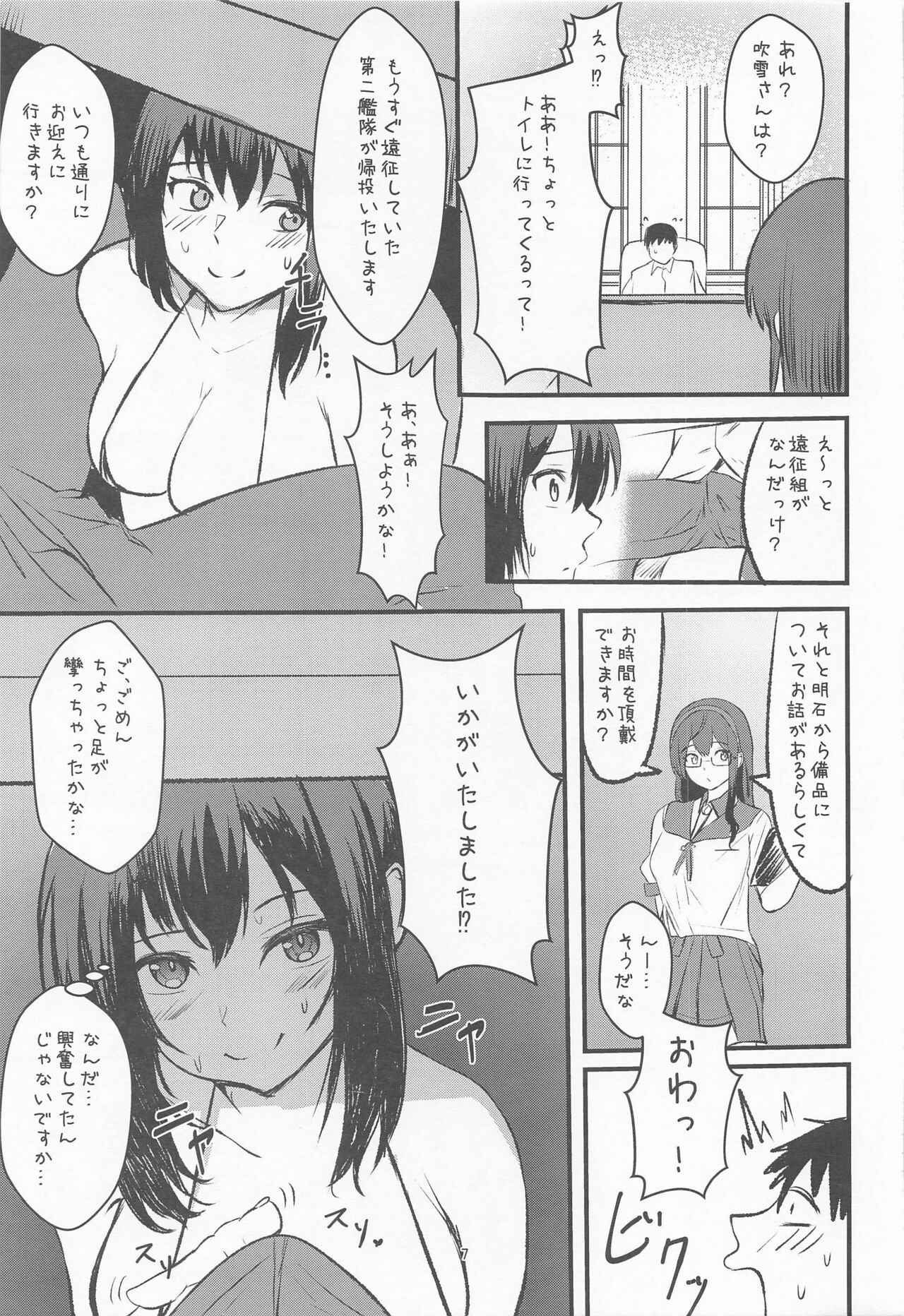 Manatsu, Fubuki, Micro Bikini - Page 6