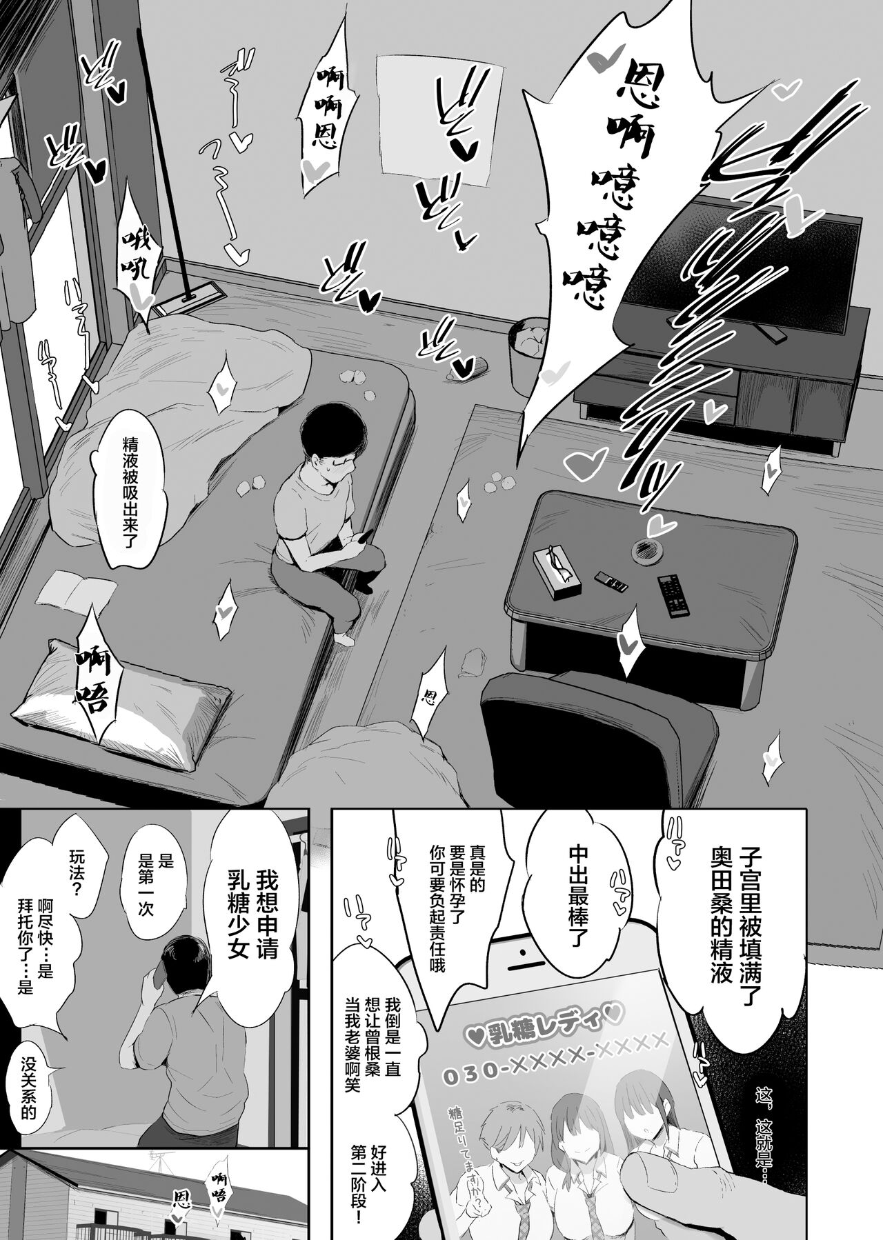 Oppai Taritemasu ka? - Page 12