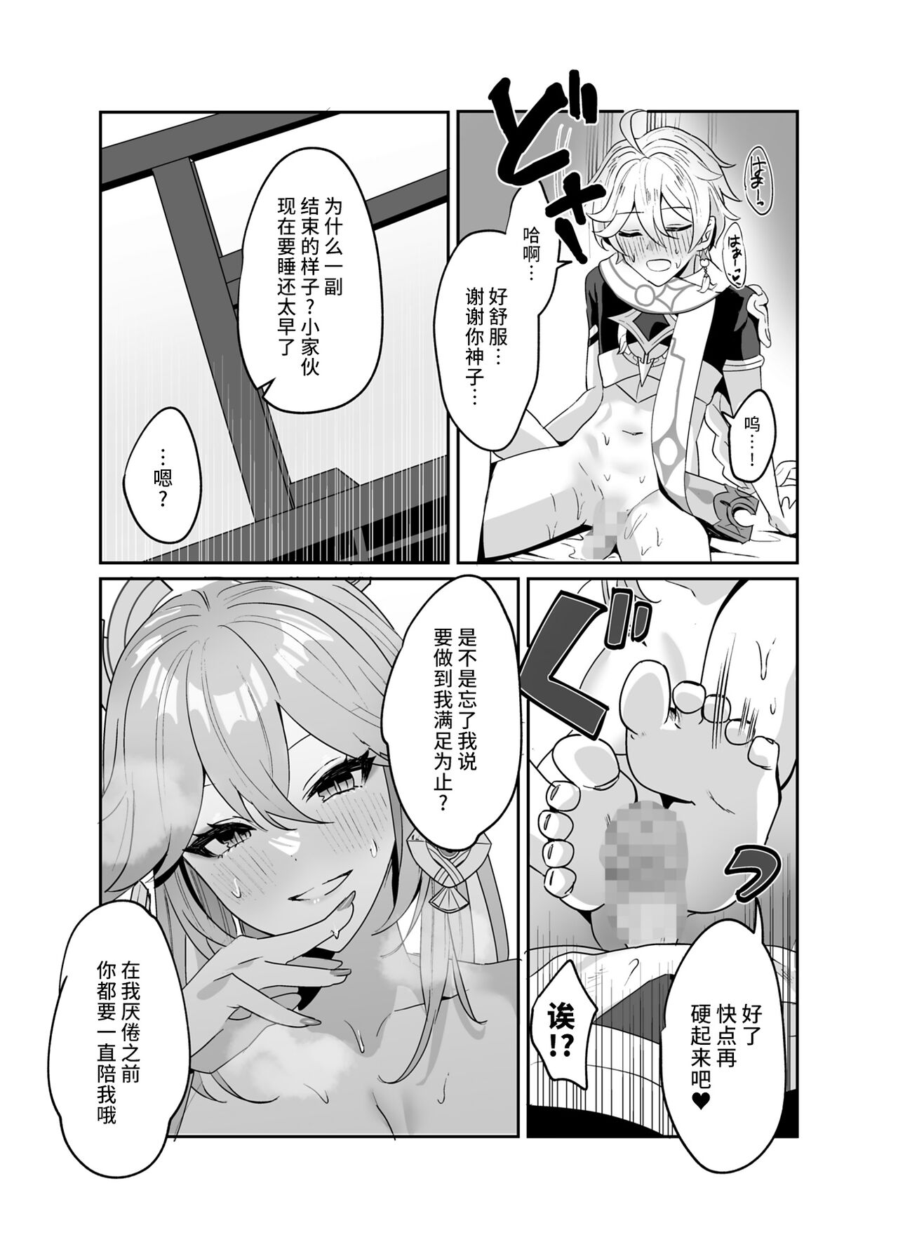 Guuji-sama no Omou Mama - Page 18