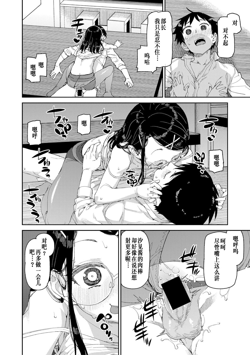 Tousaku Saimin Jikken - Page 24