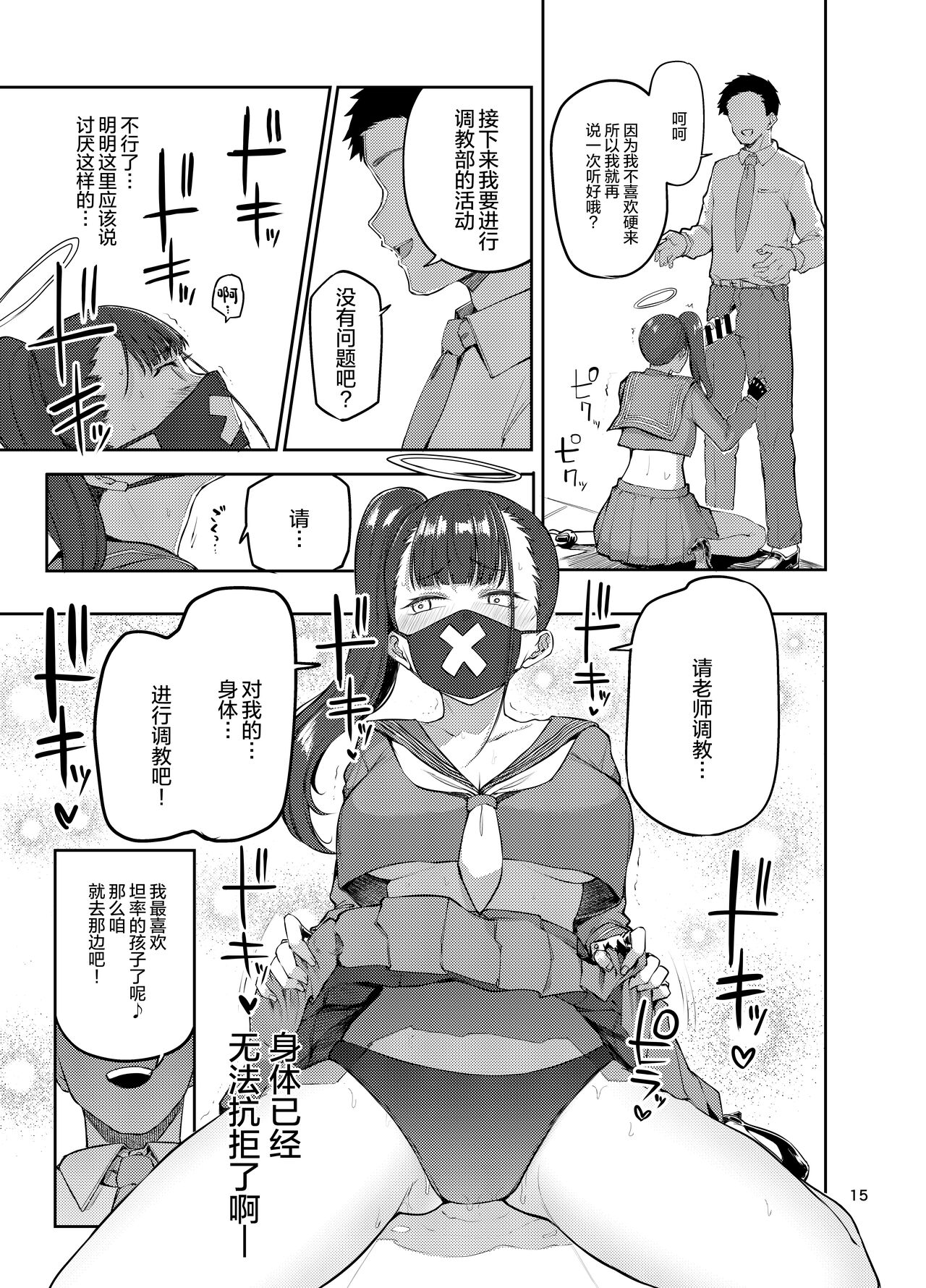 Sukeban Oshioki-bu - Page 16