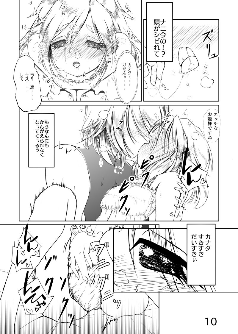 カナはる本 - Page 11