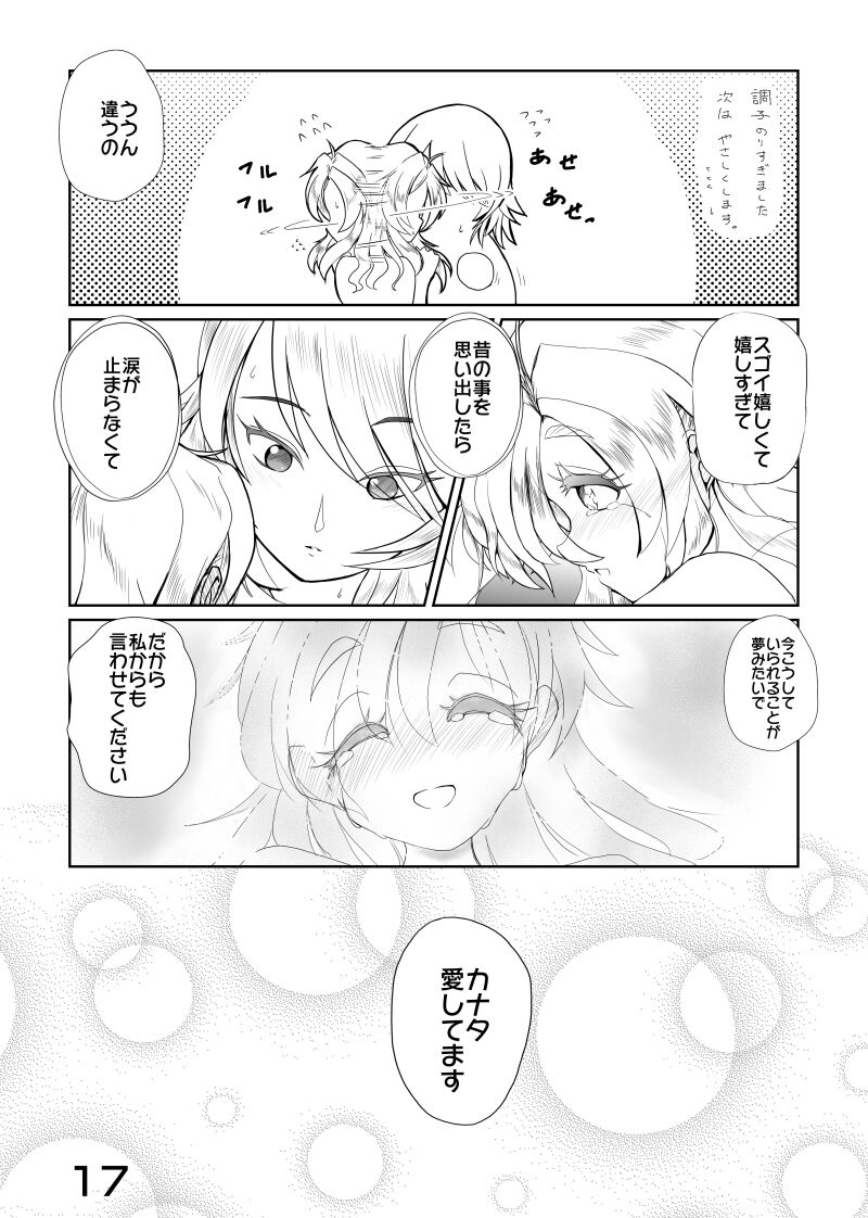 カナはる本 - Page 18