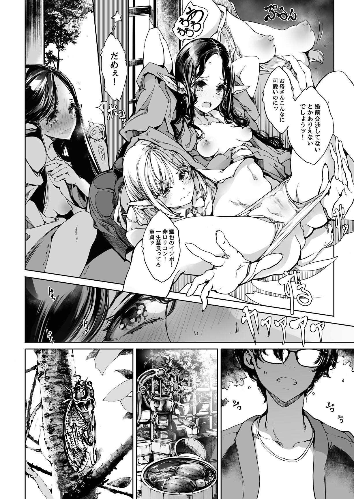 Elf no Yomeiri Re-Bridal - Page 13