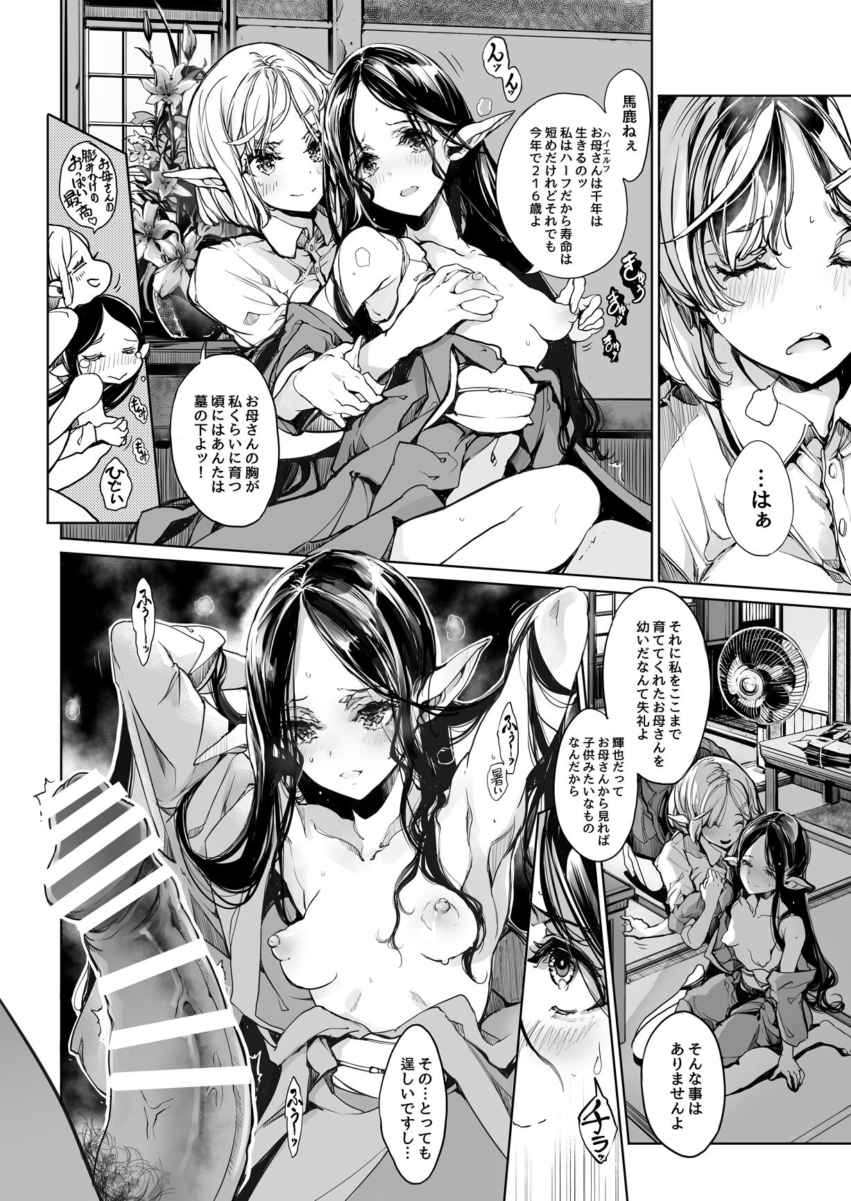 Elf no Yomeiri Re-Bridal - Page 15